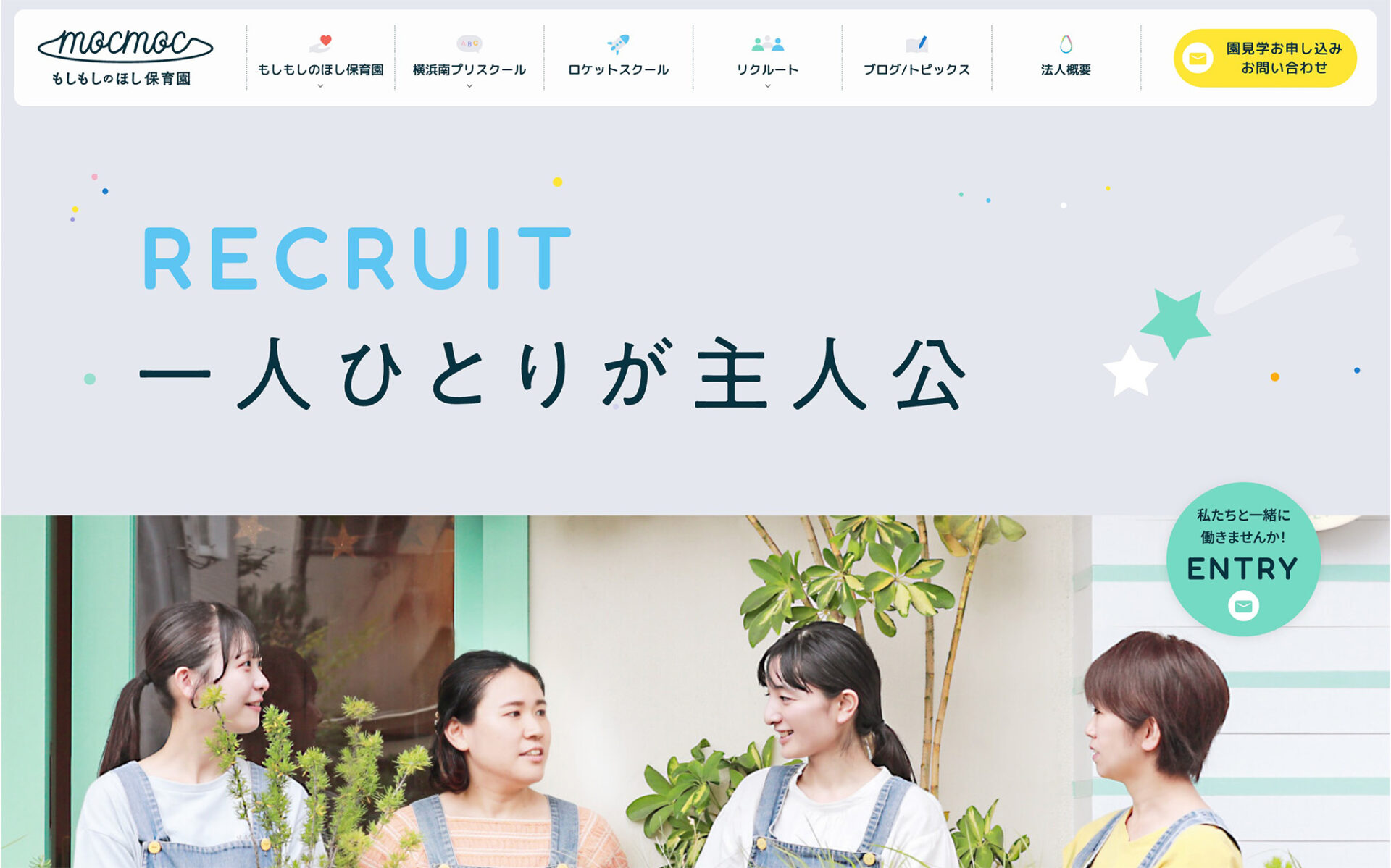 もしもしのほし保育園(株式会社モシーモ)