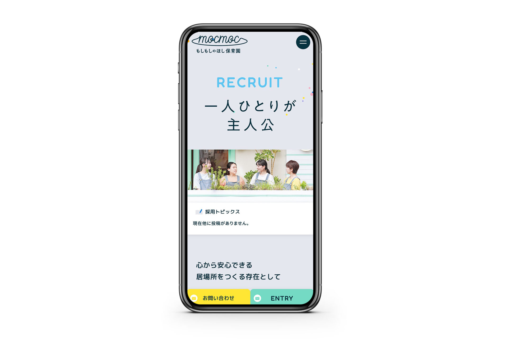 もしもしのほし保育園(株式会社モシーモ)