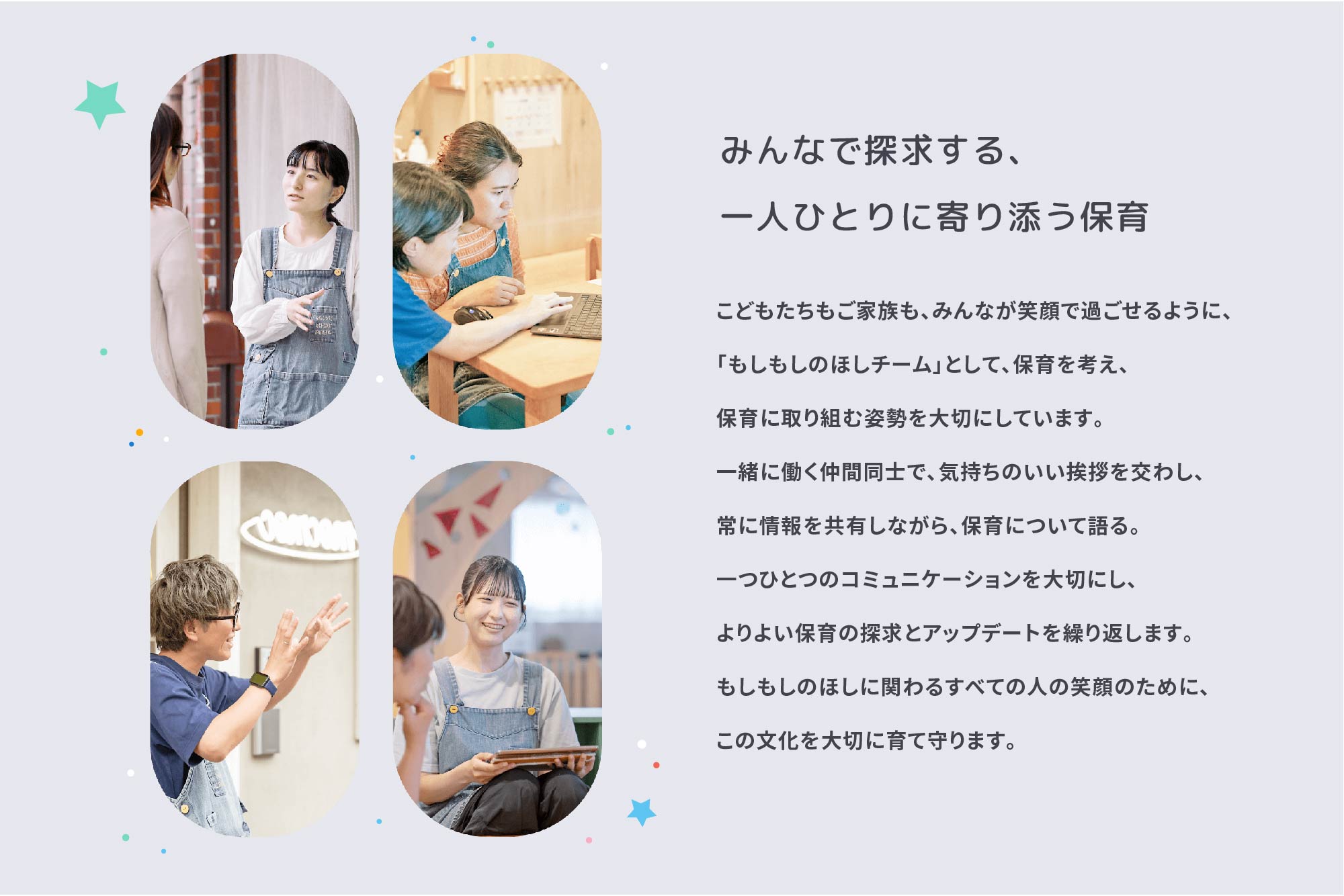 もしもしのほし保育園(株式会社モシーモ)