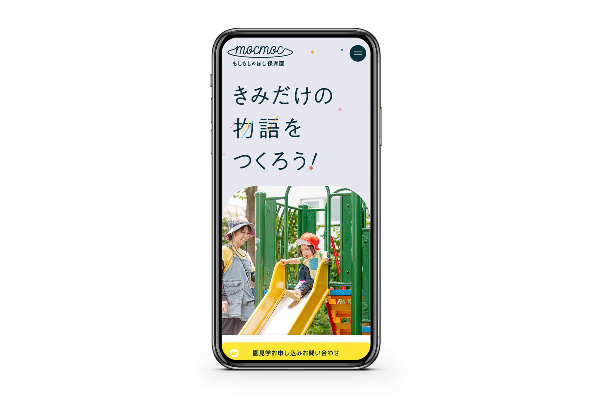 もしもしのほし保育園(株式会社モシーモ)