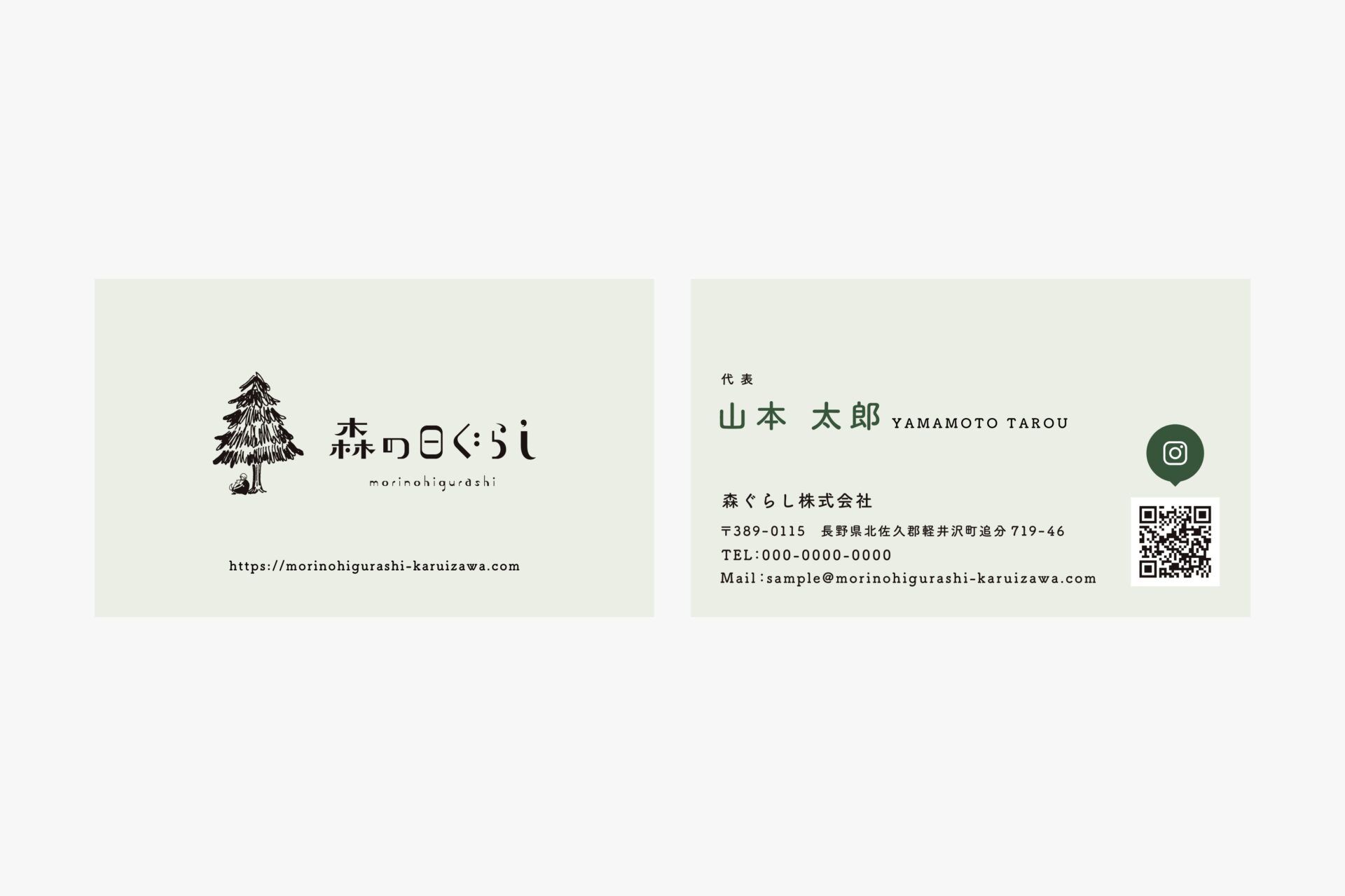 森の日ぐらし