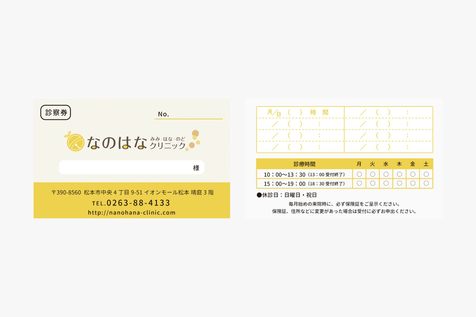 なのはな みみ・はな・のど クリニック