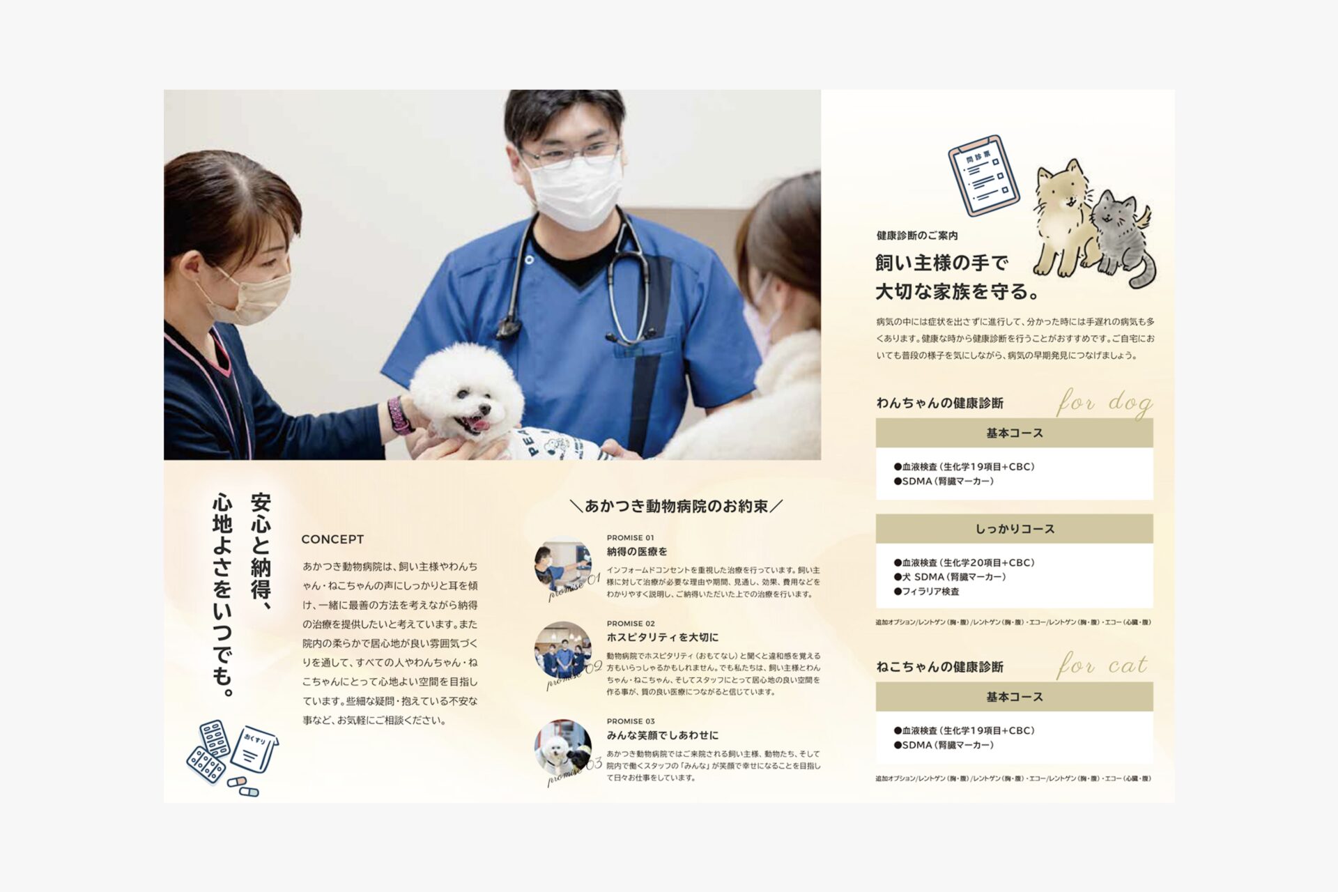 あかつき動物病院