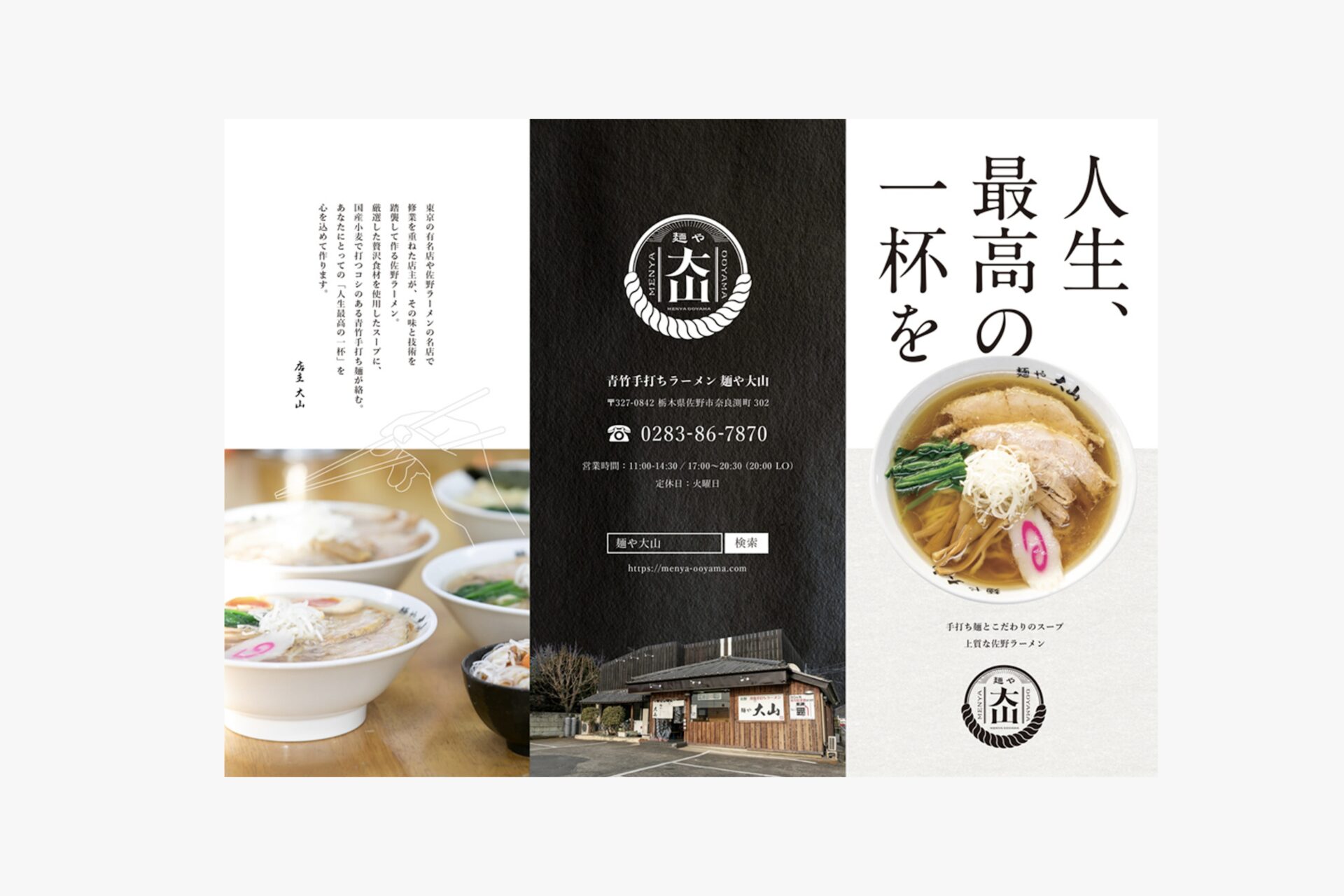 麺や大山