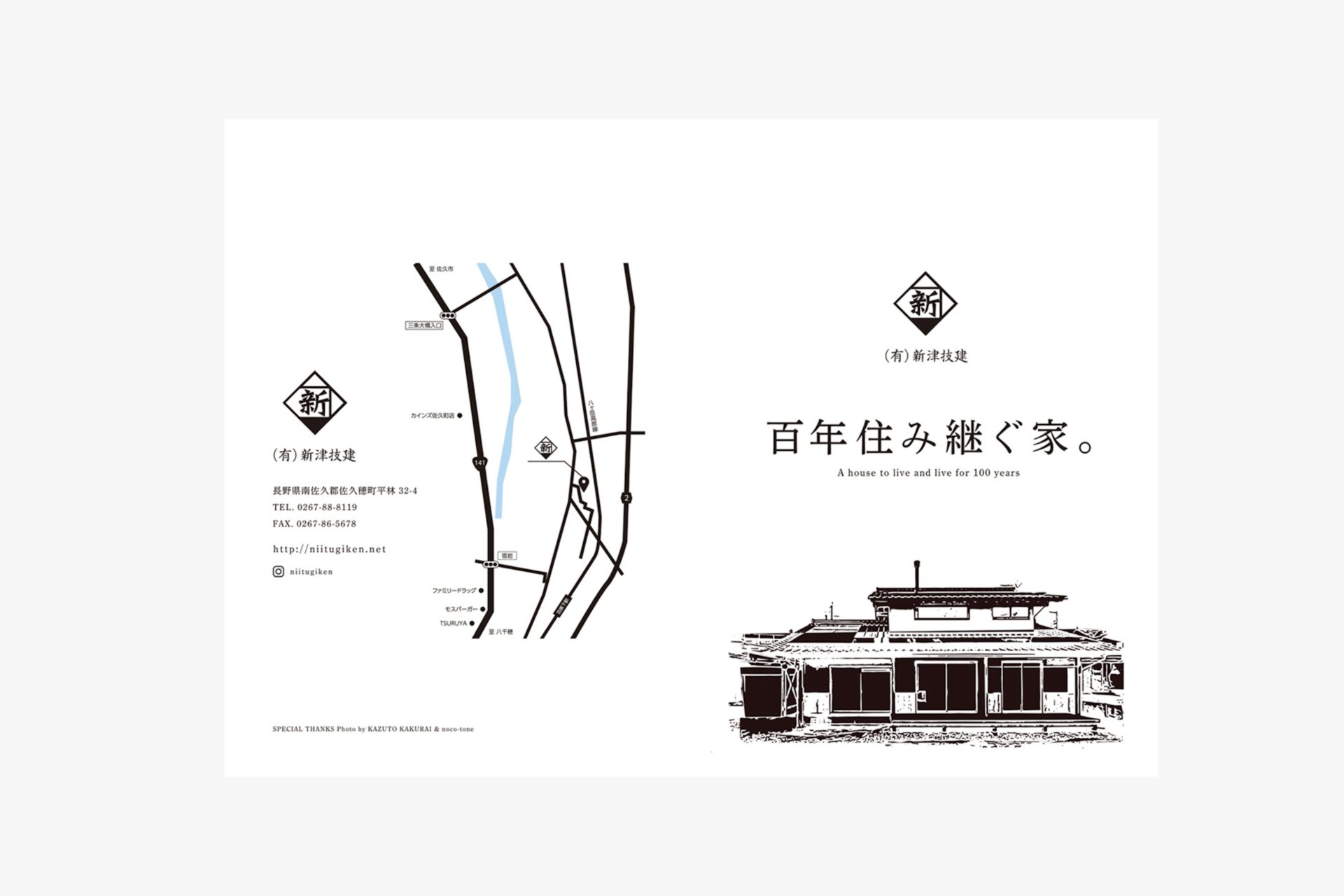 新津技建