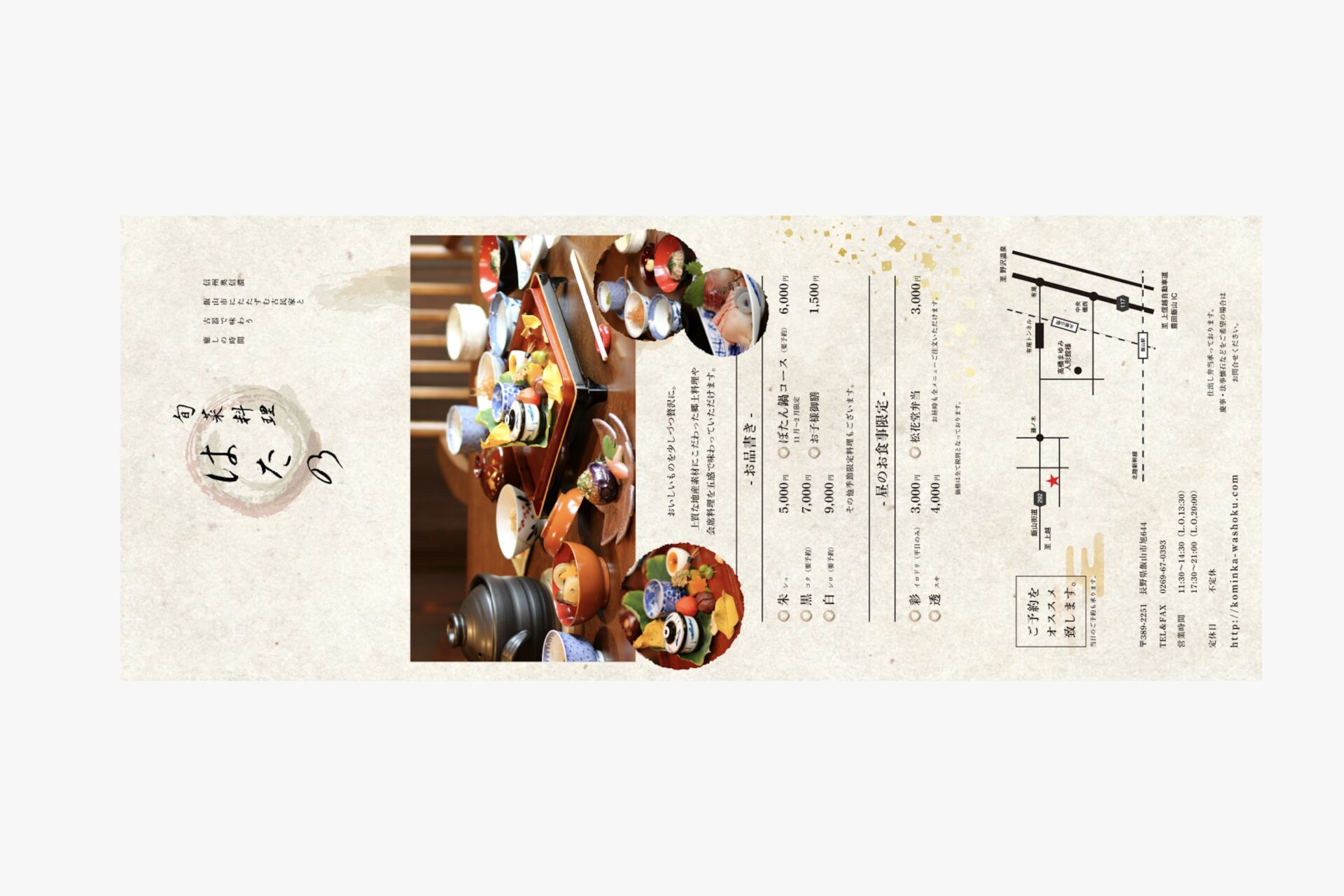 旬菜料理　はた乃