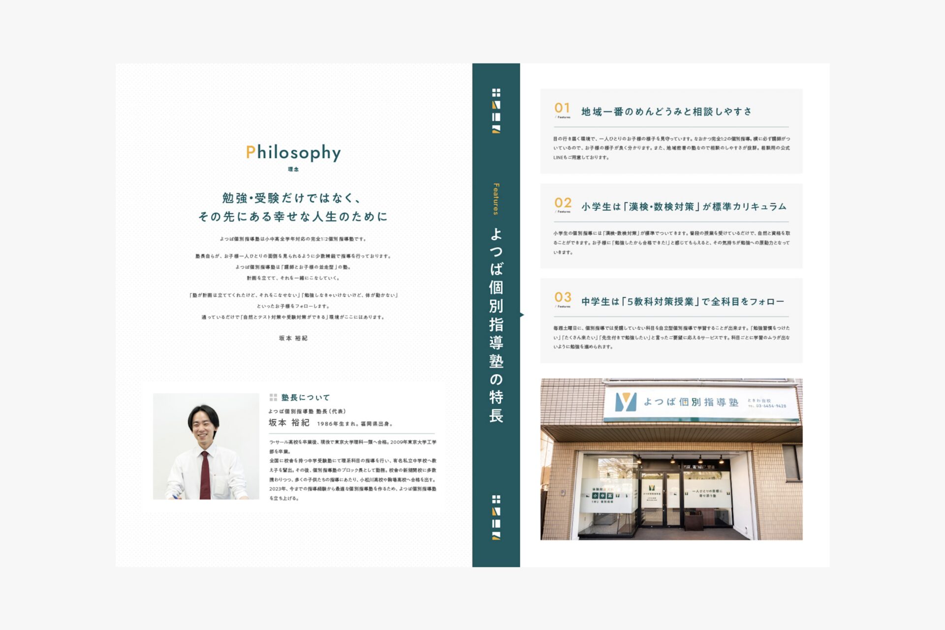 よつば個別指導塾