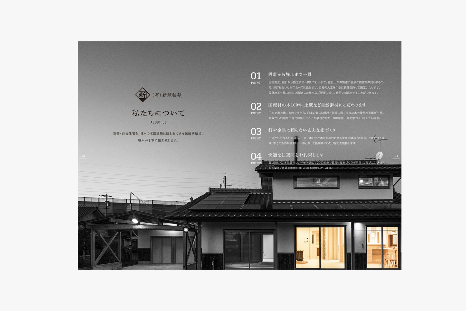 新津技建