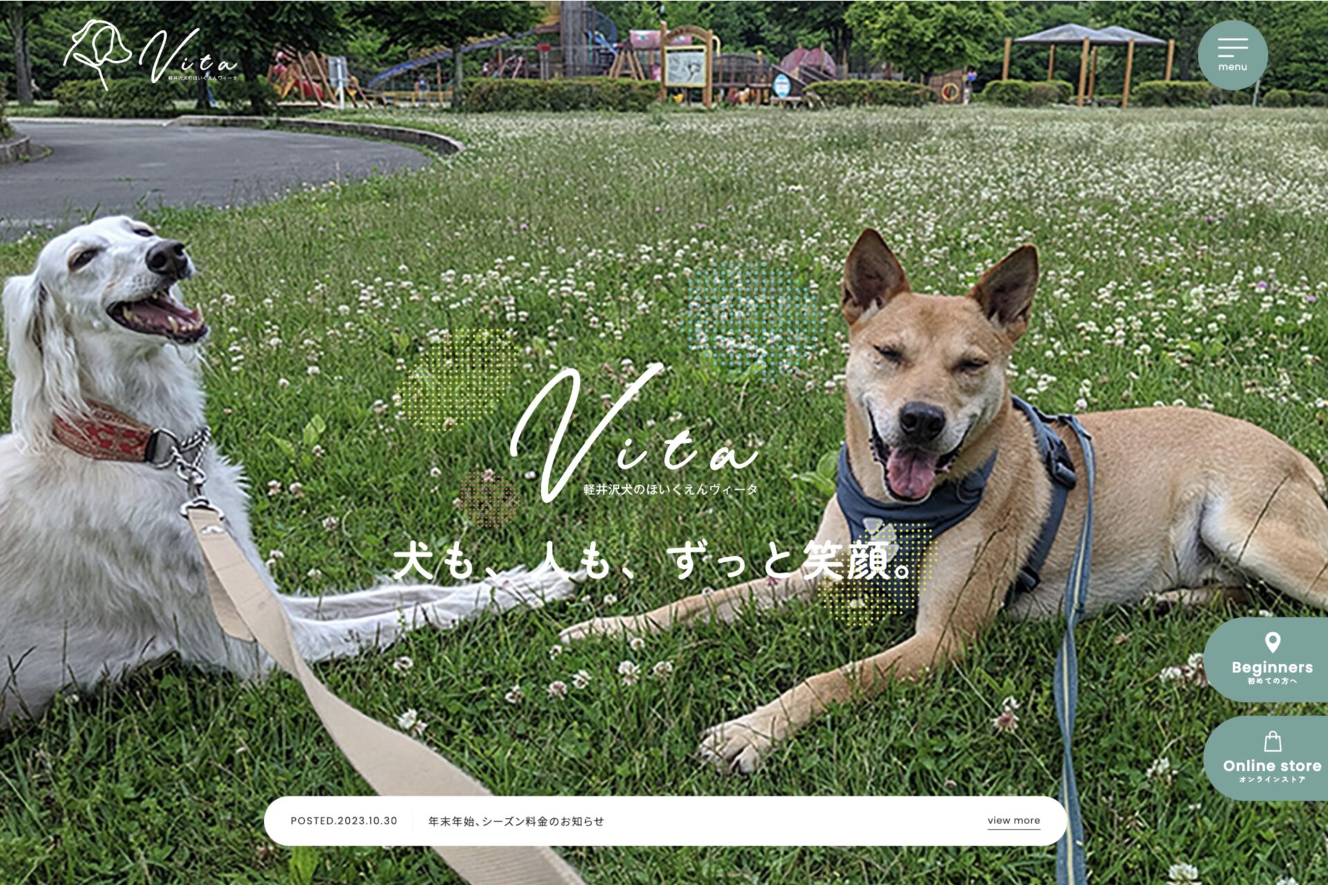軽井沢犬のほいくえんVita