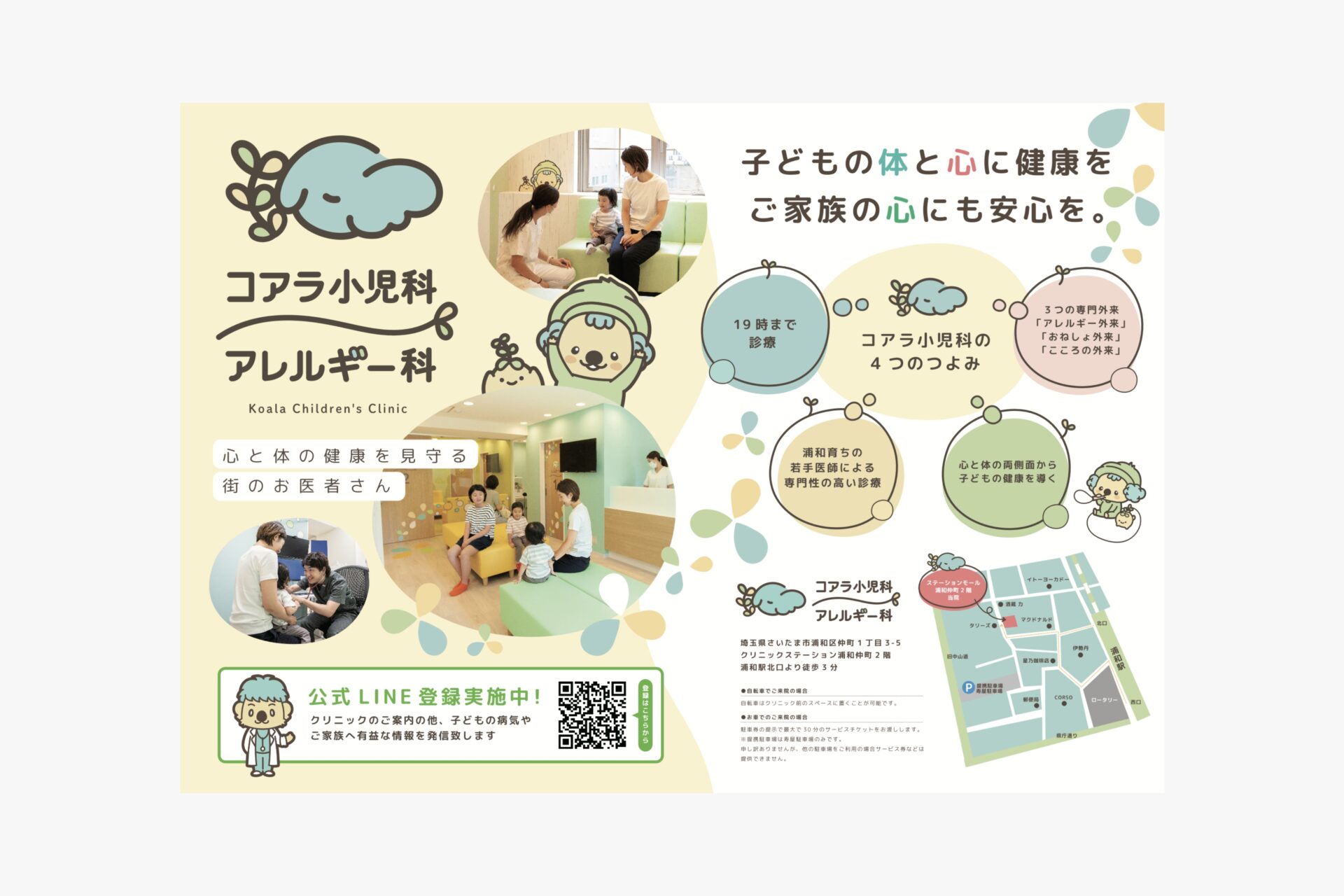コアラ小児科アレルギー科
