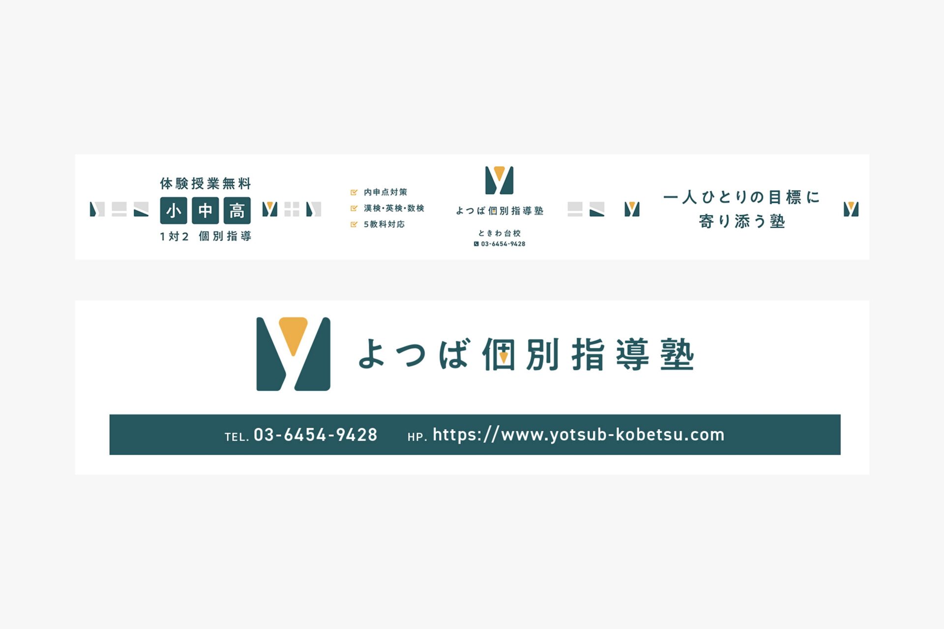 よつば個別指導塾