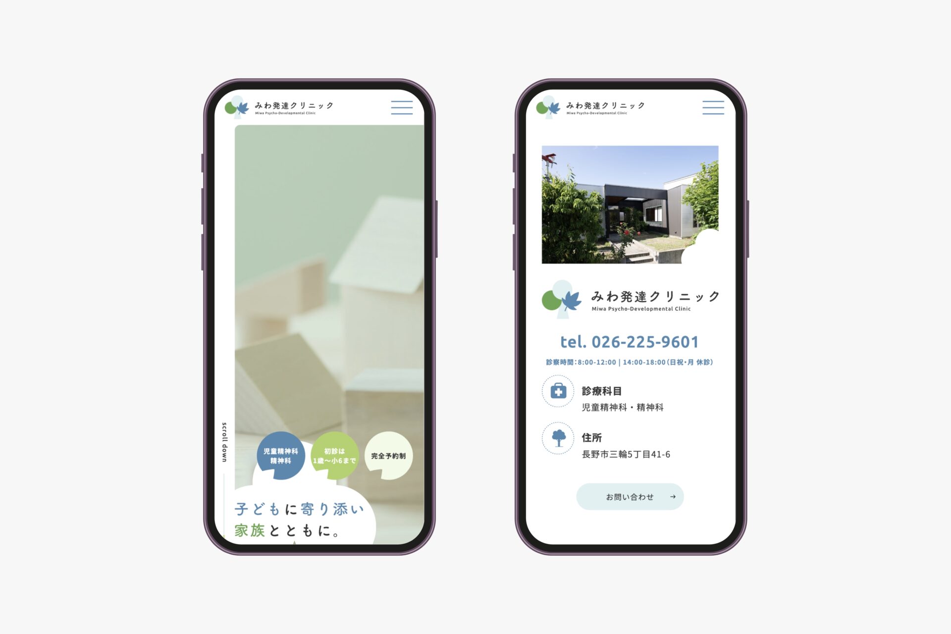 みわ発達クリニック
