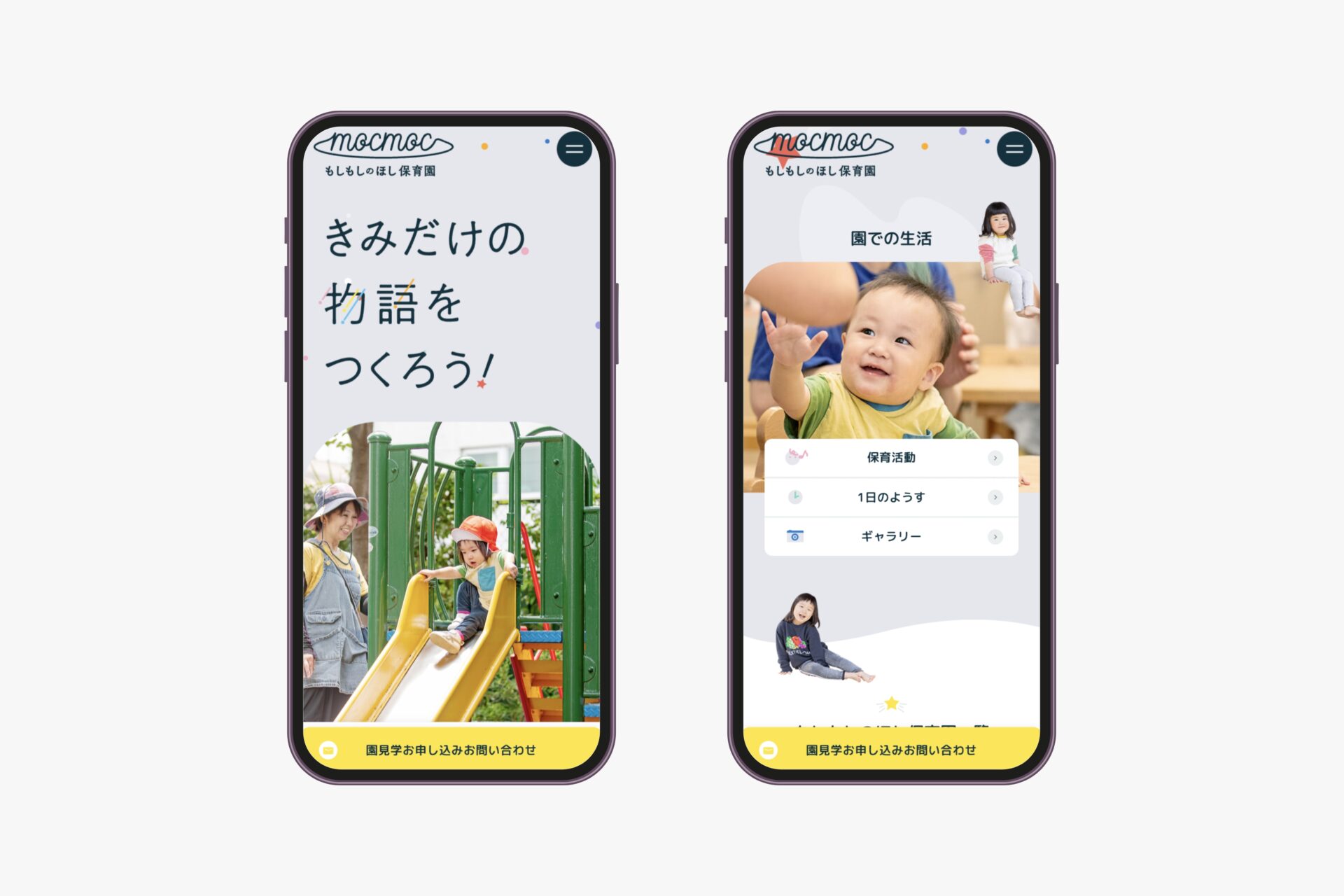 もしもしのほし保育園