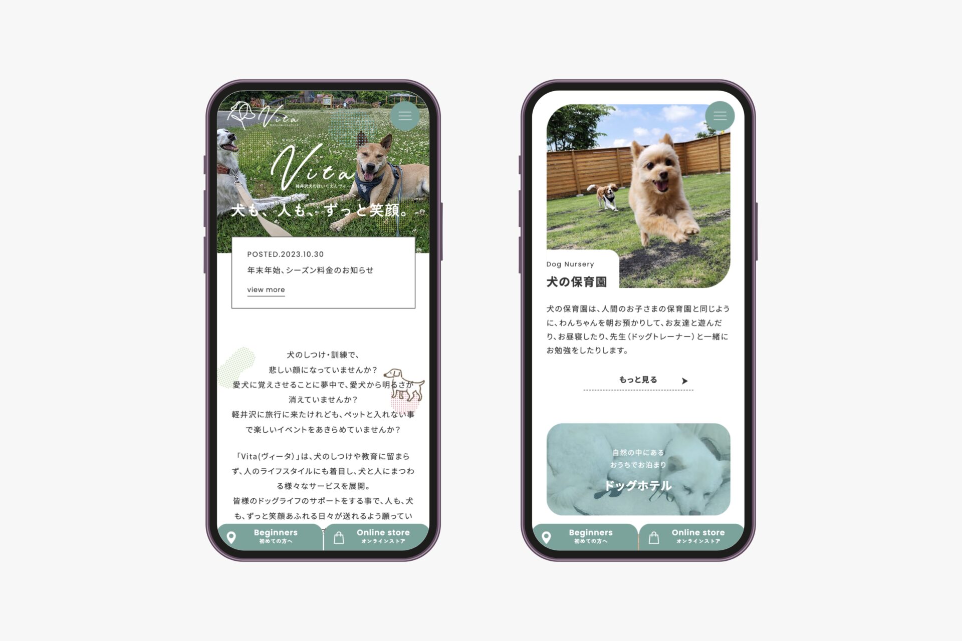 軽井沢犬のほいくえんVita