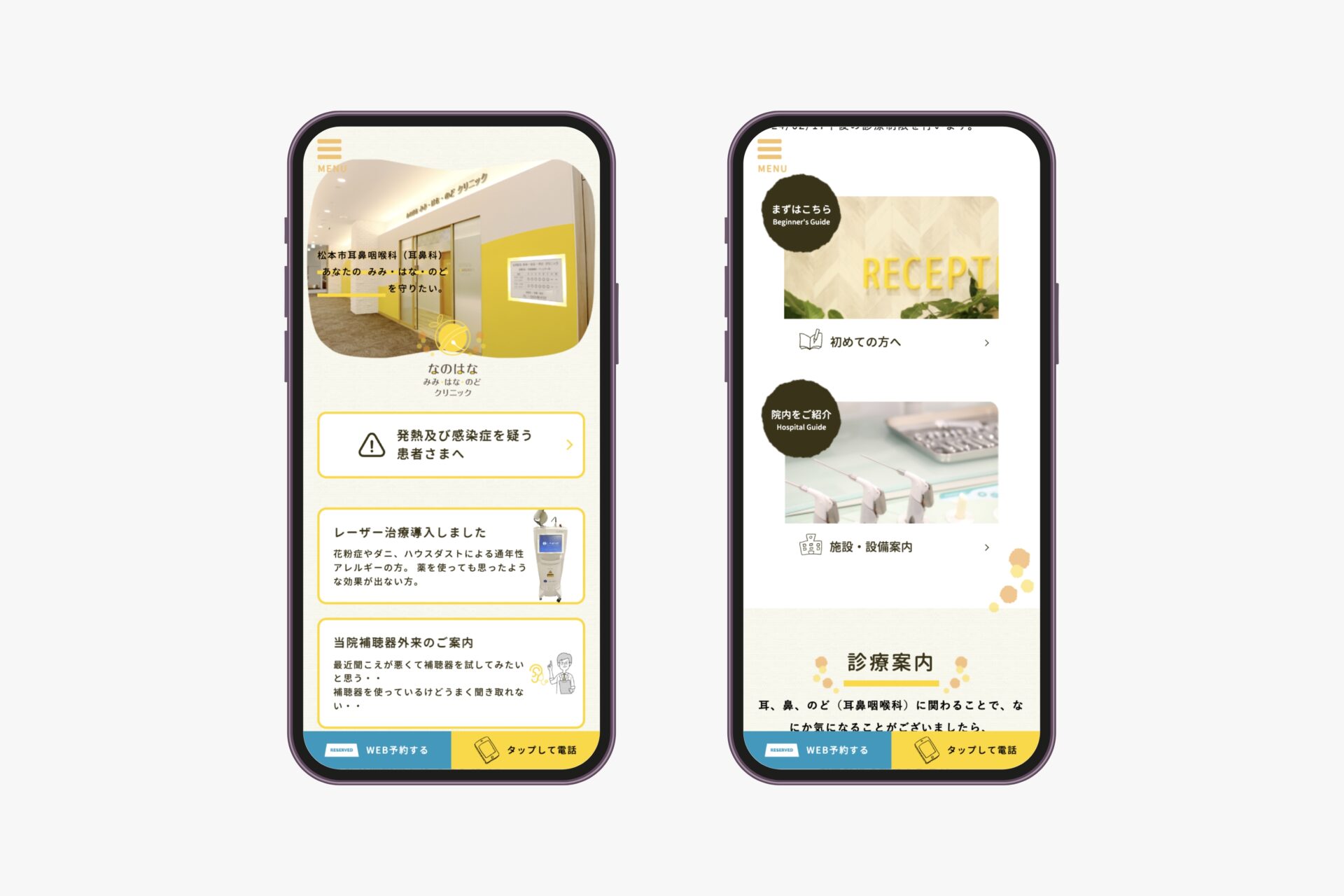 なのはな みみ・はな・のど クリニック