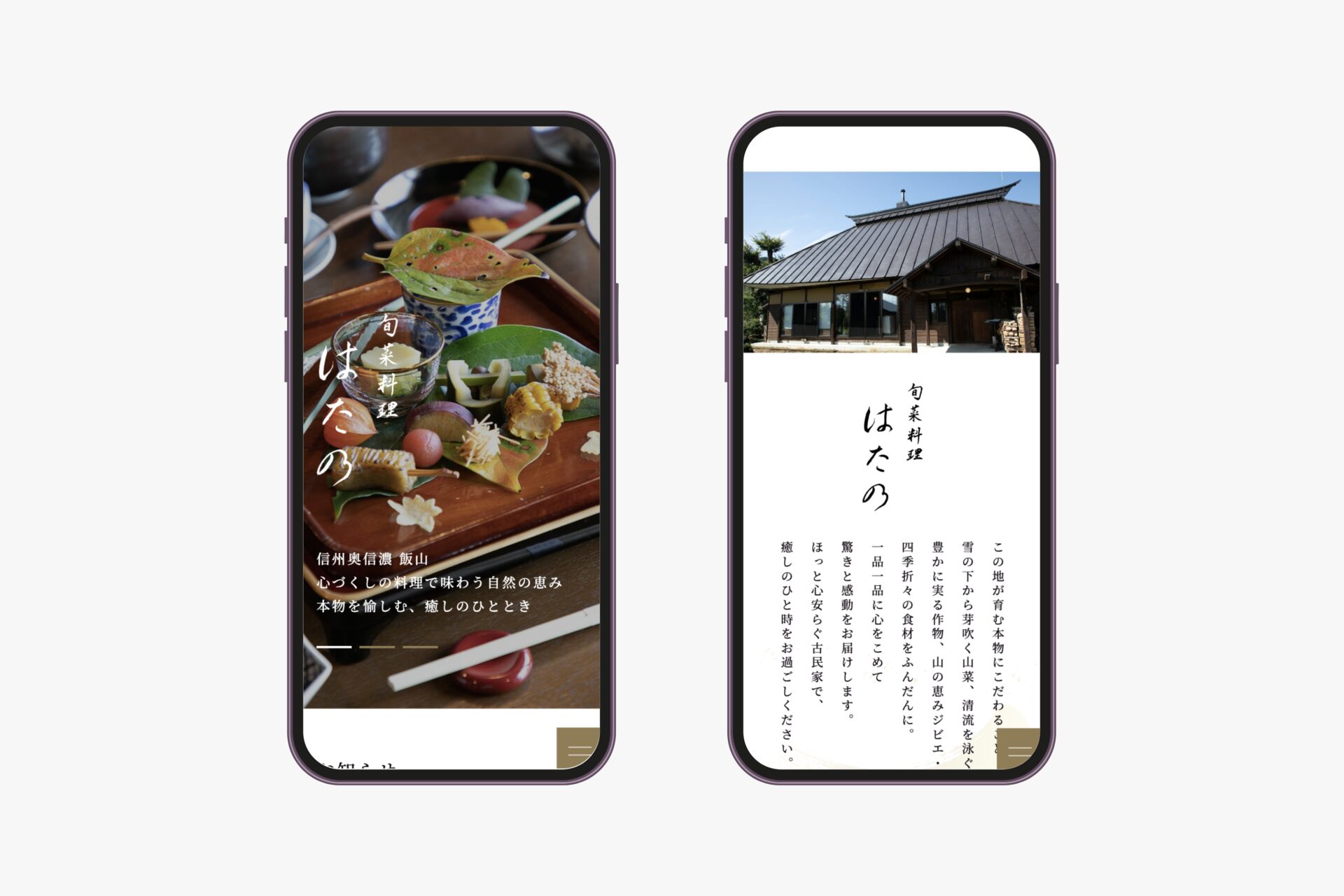 旬菜料理　はた乃
