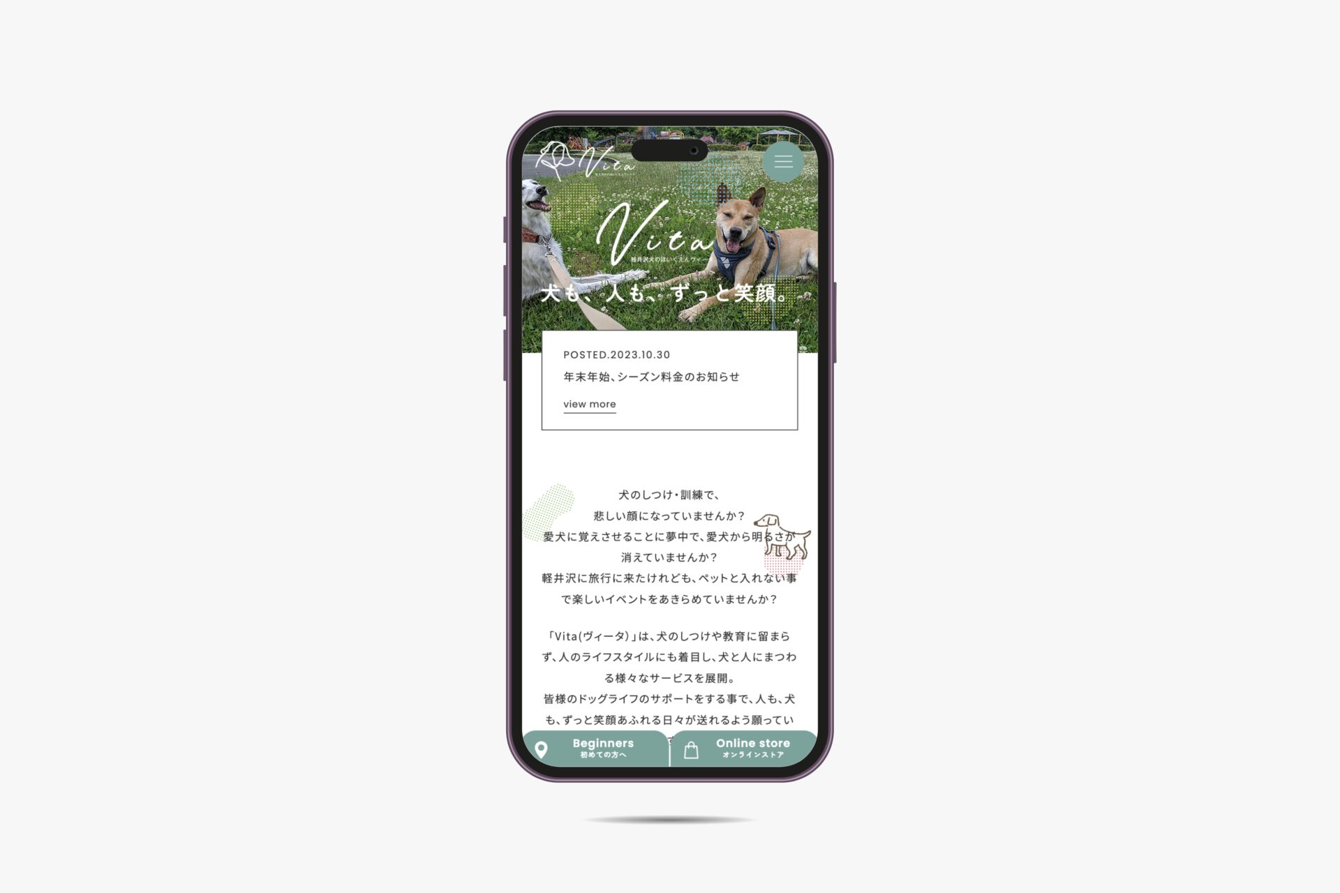 軽井沢犬のほいくえんVita