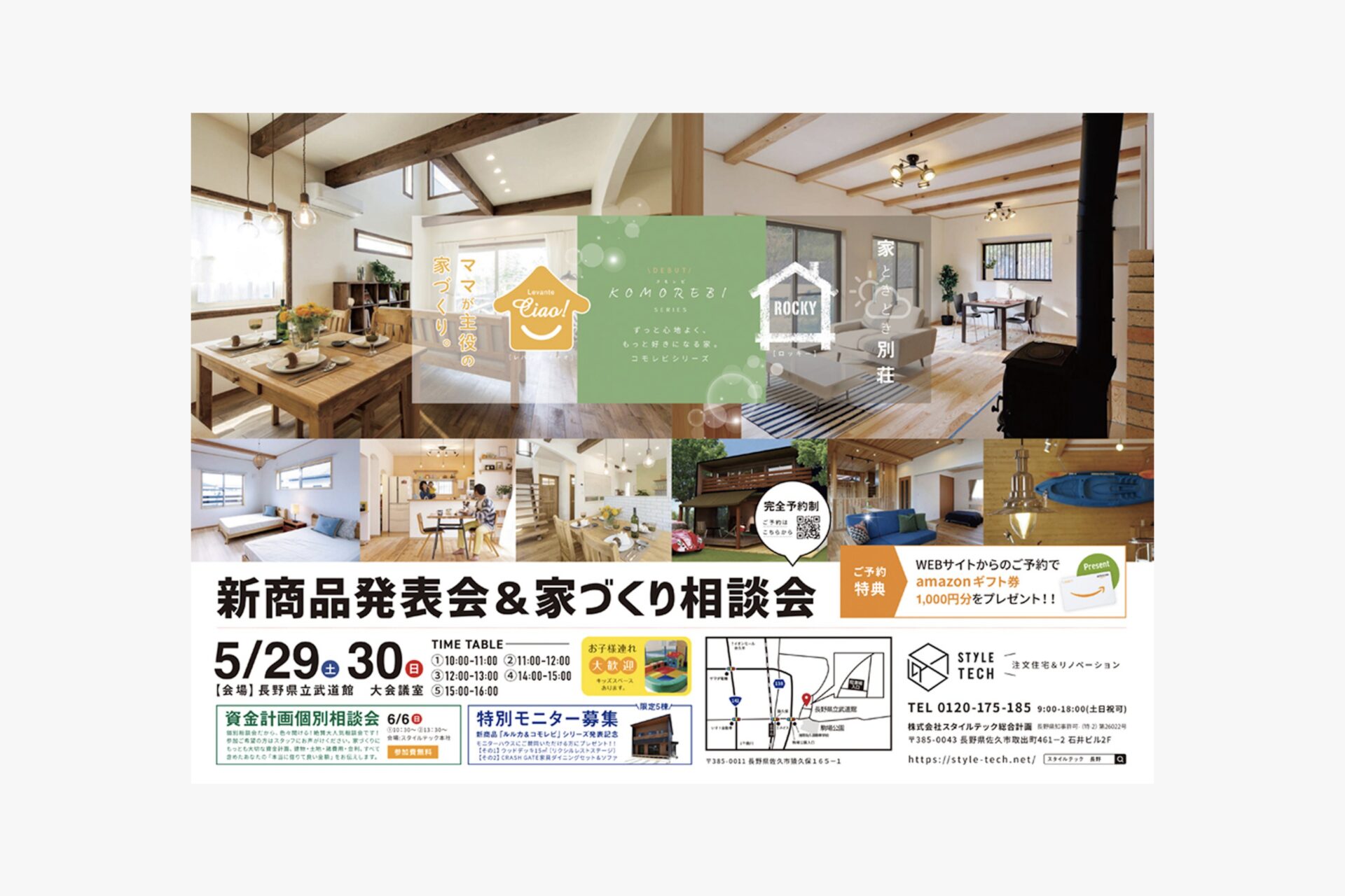 株式会社スタイルテック総合計画