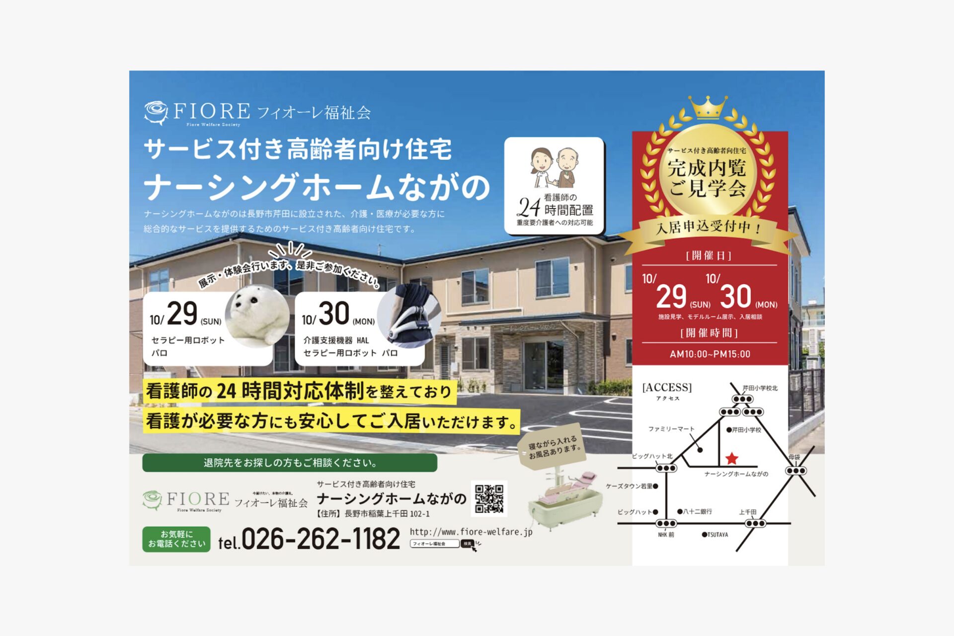 FIORE福祉会