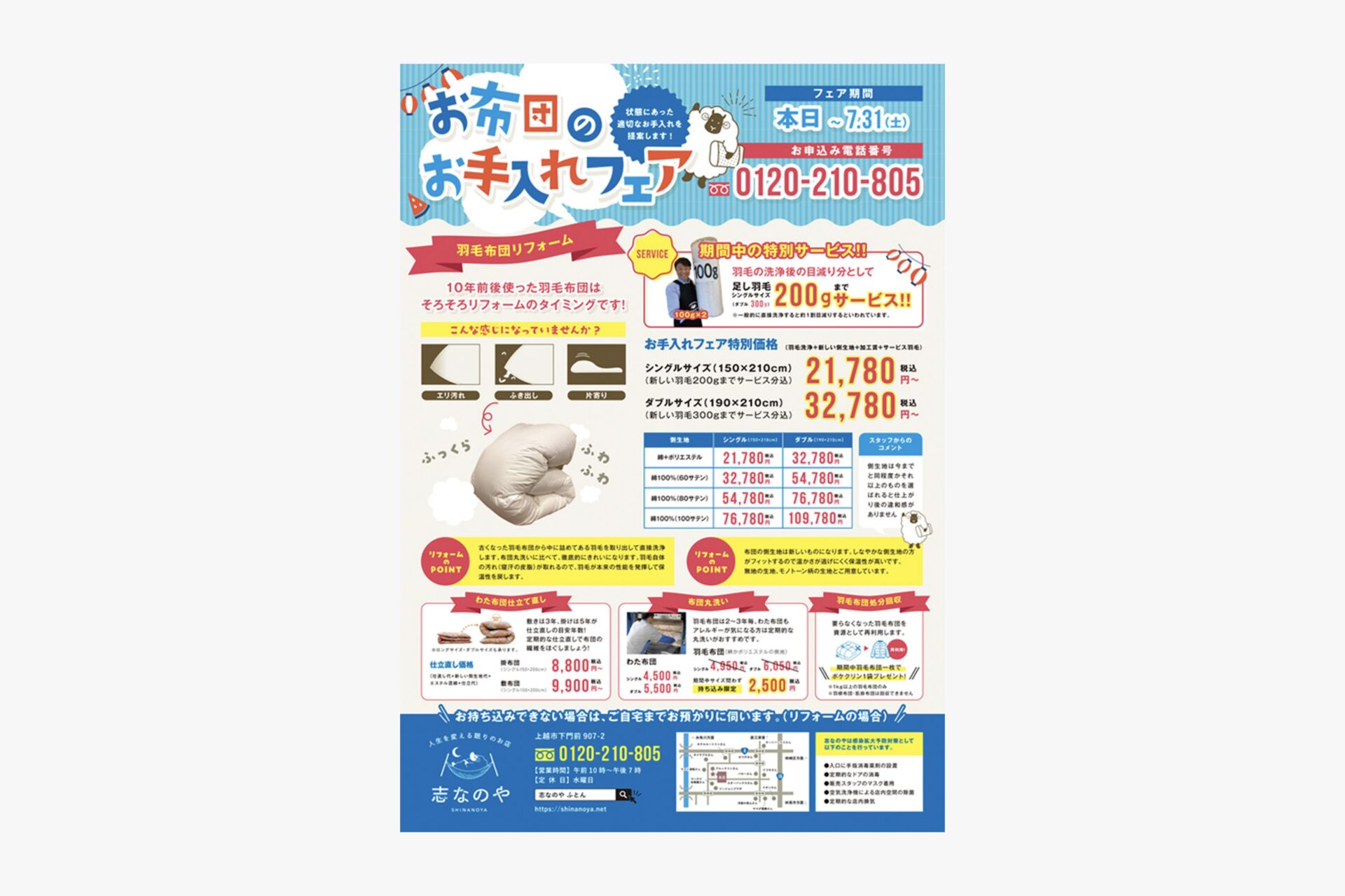 志なのや