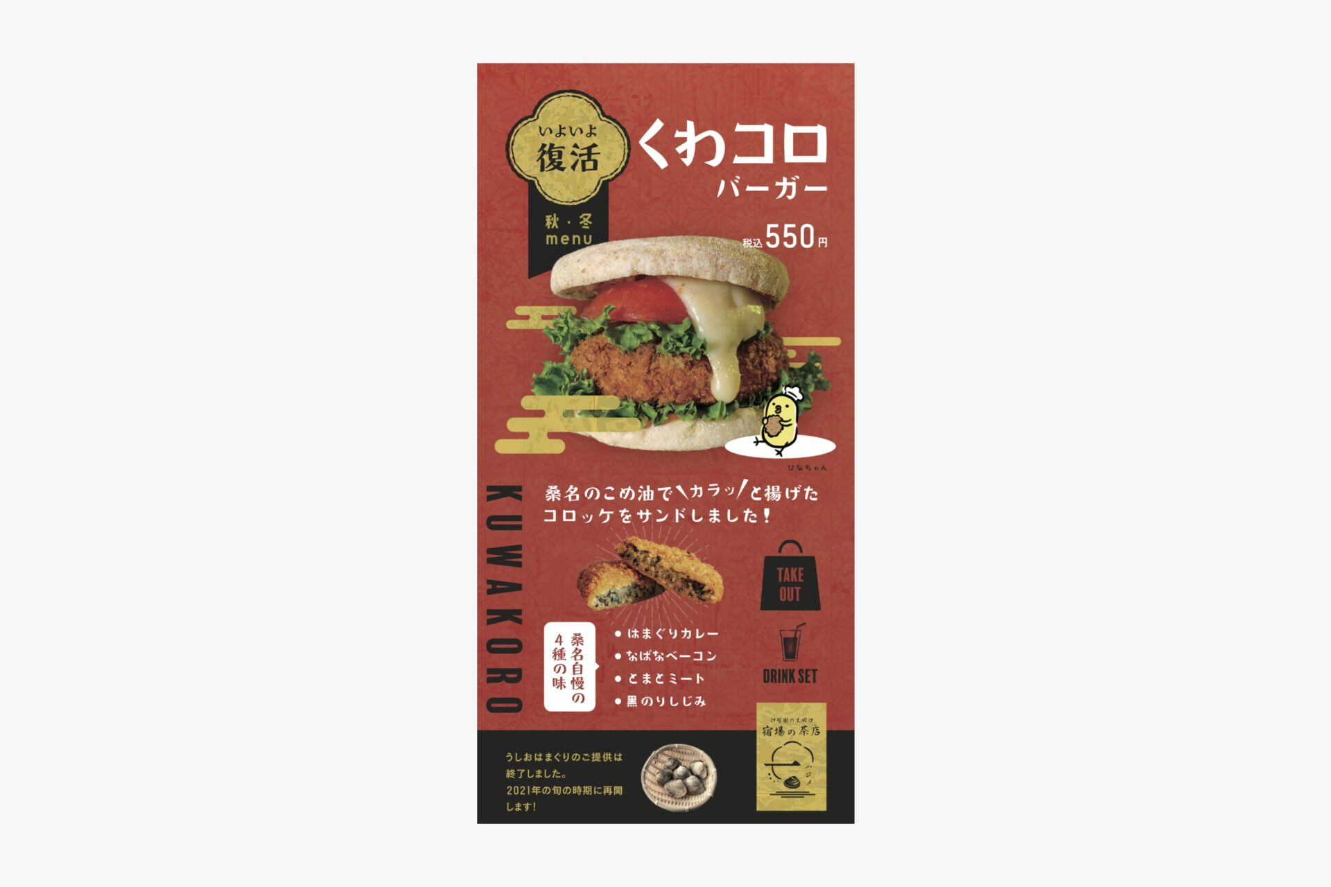 宿場の茶店　一