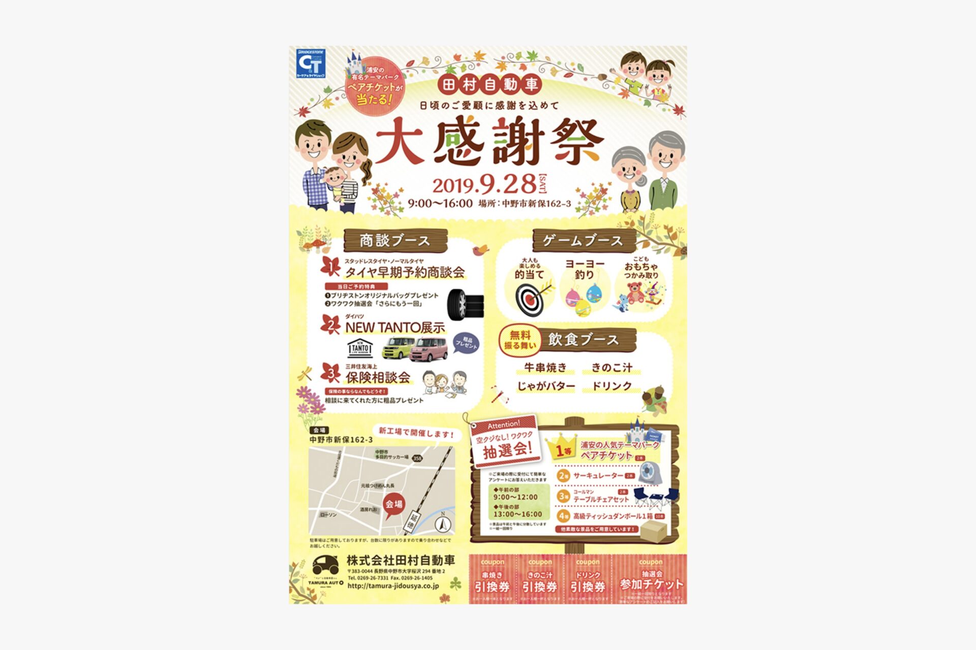 株式会社田村自動車