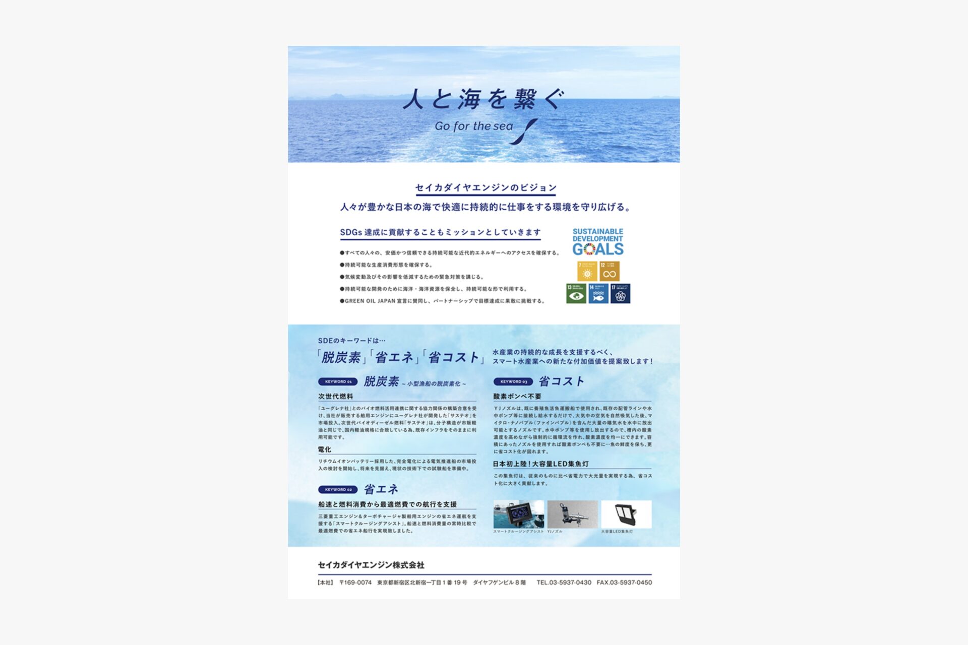 セイカダイヤエンジン株式会社