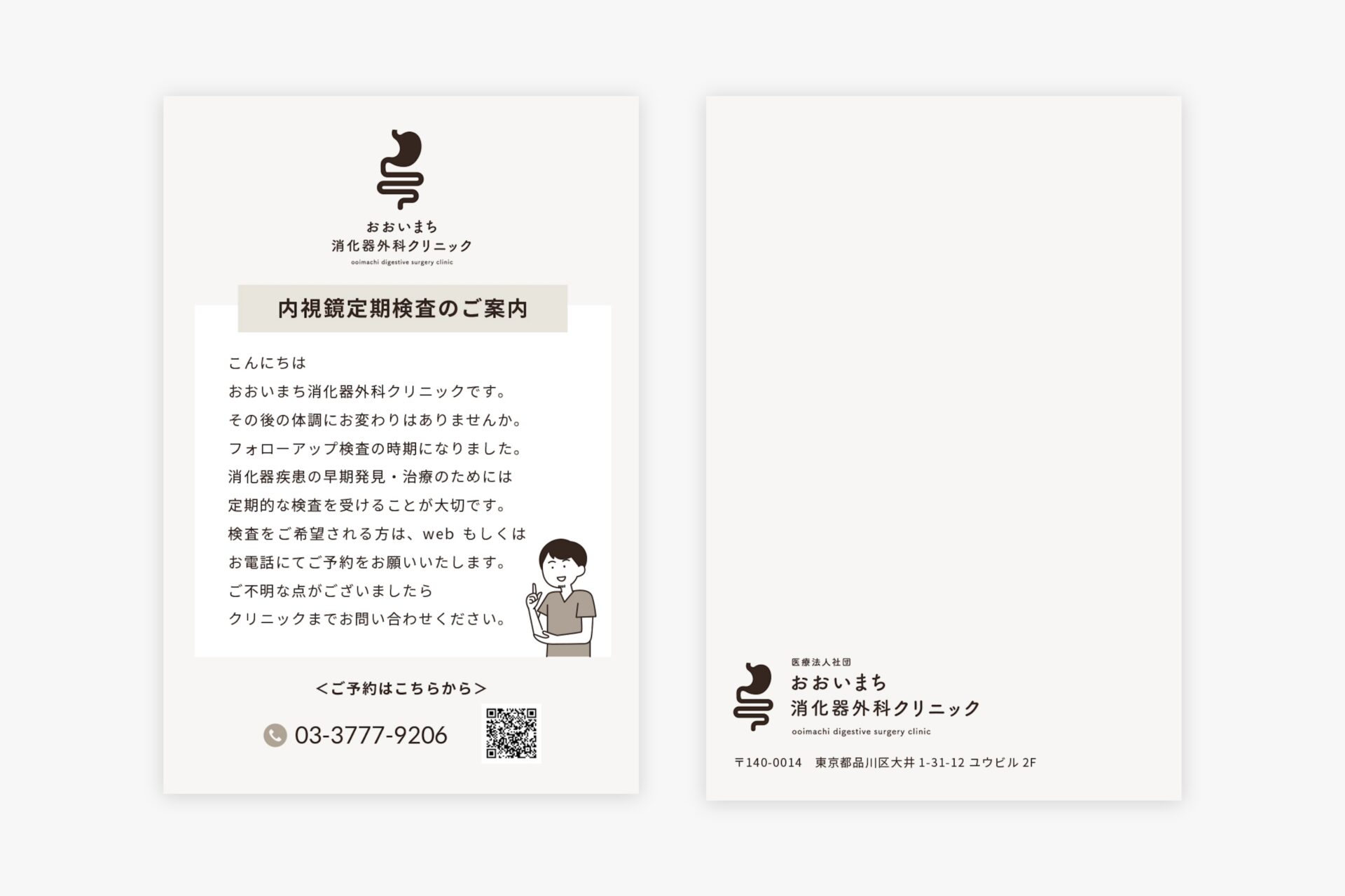 おおいまち消化器外科クリニック