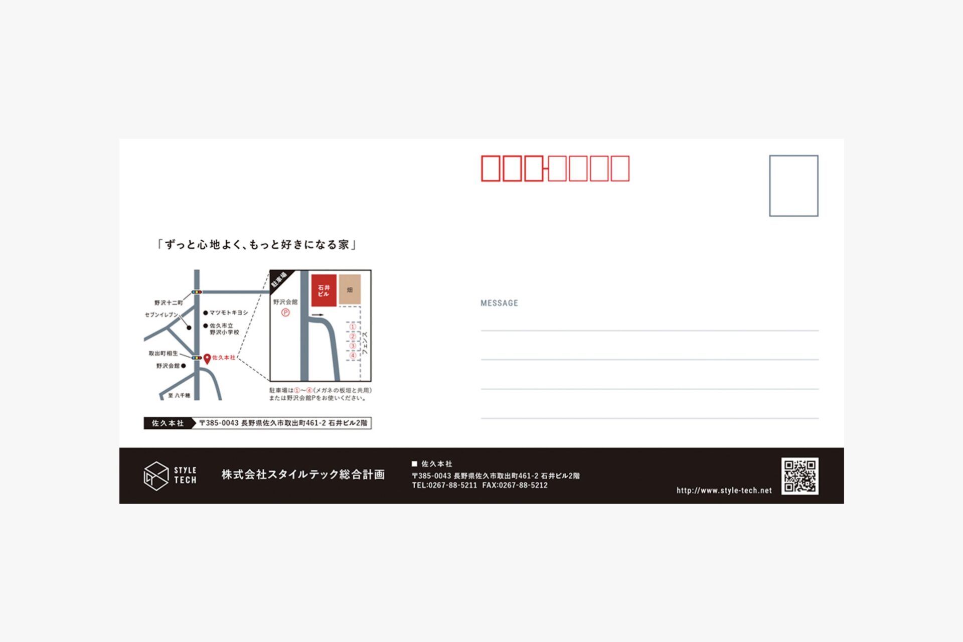 株式会社スタイルテック総合計画