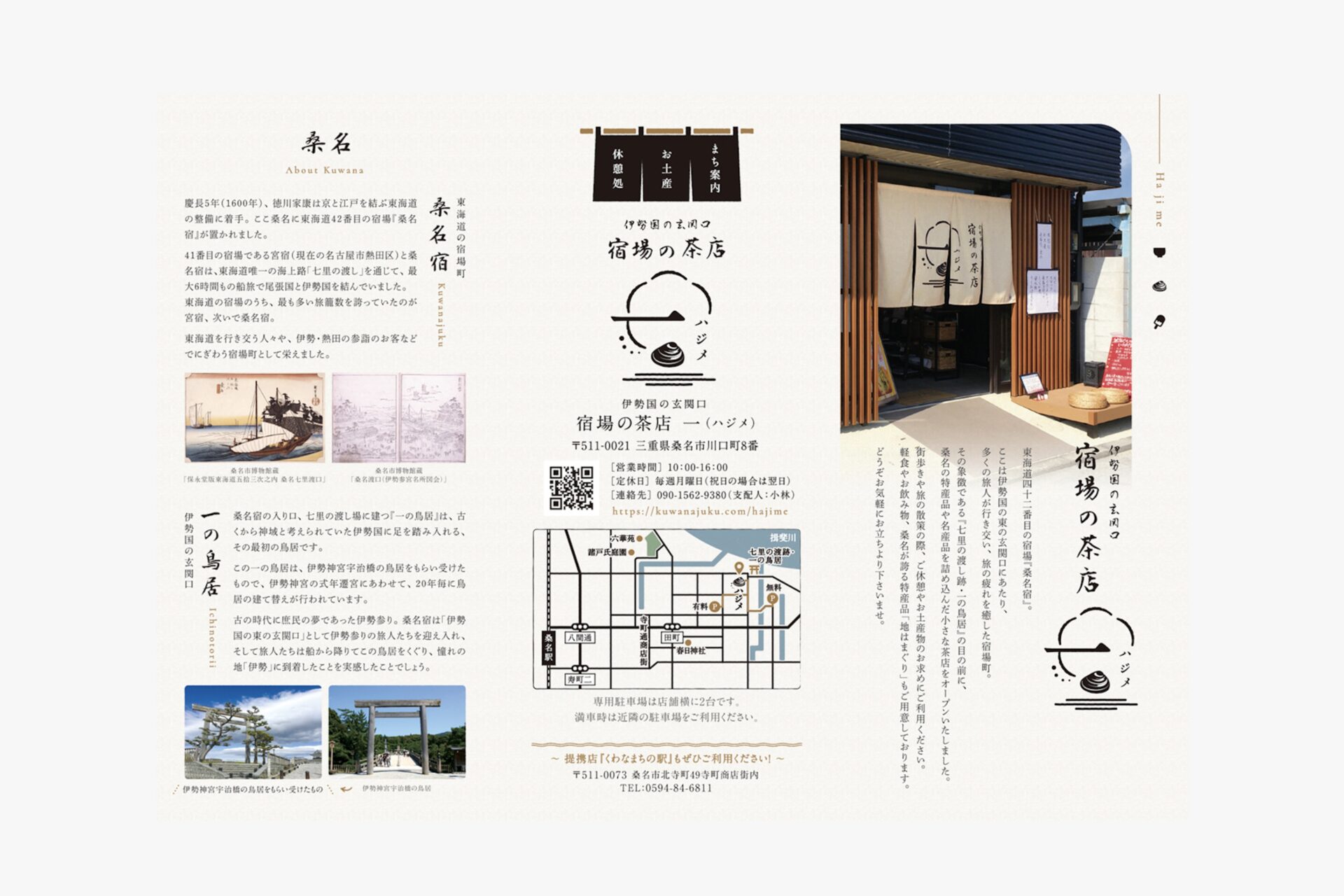宿場の茶店　一