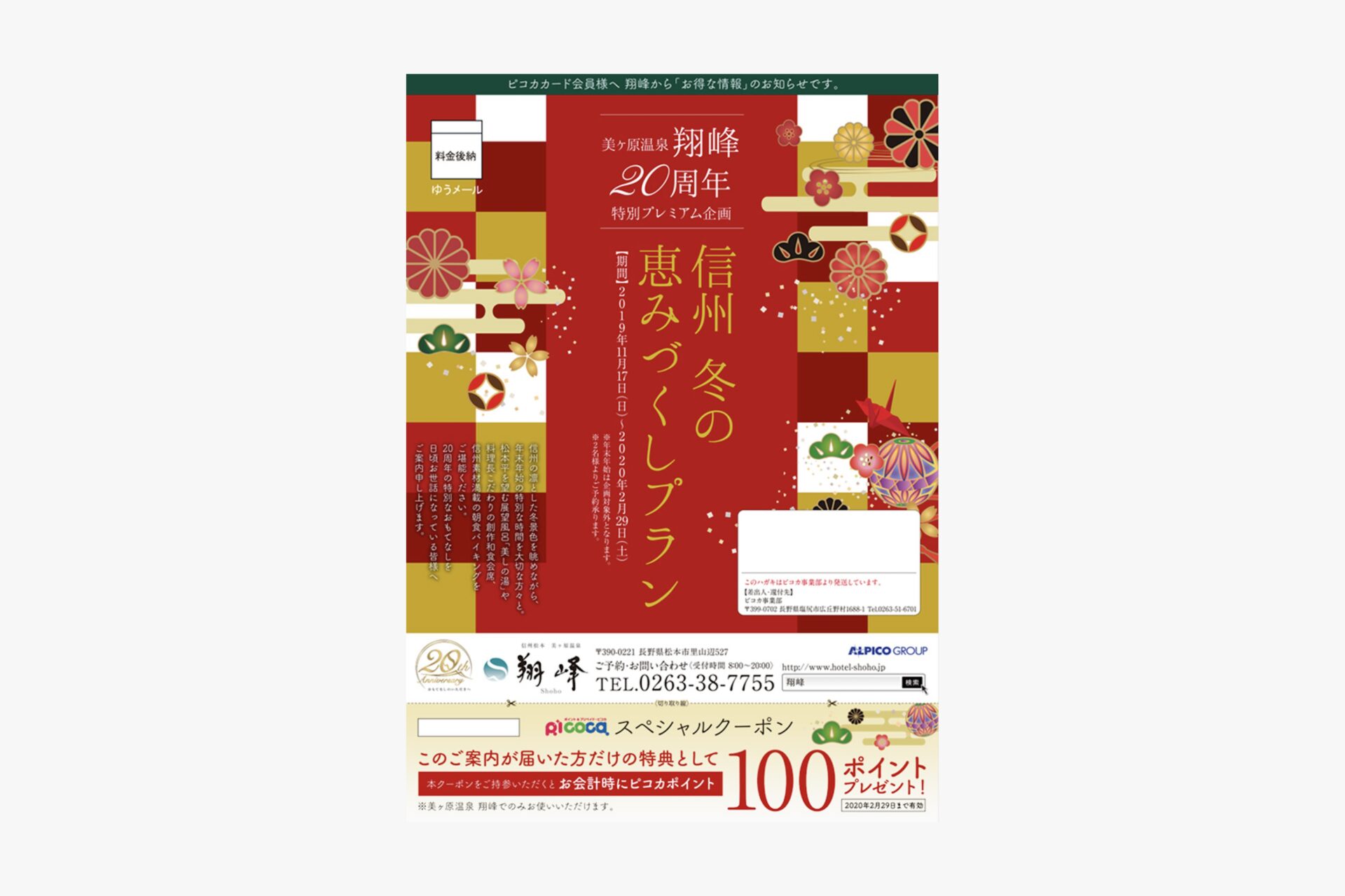 美ヶ原温泉 翔峰