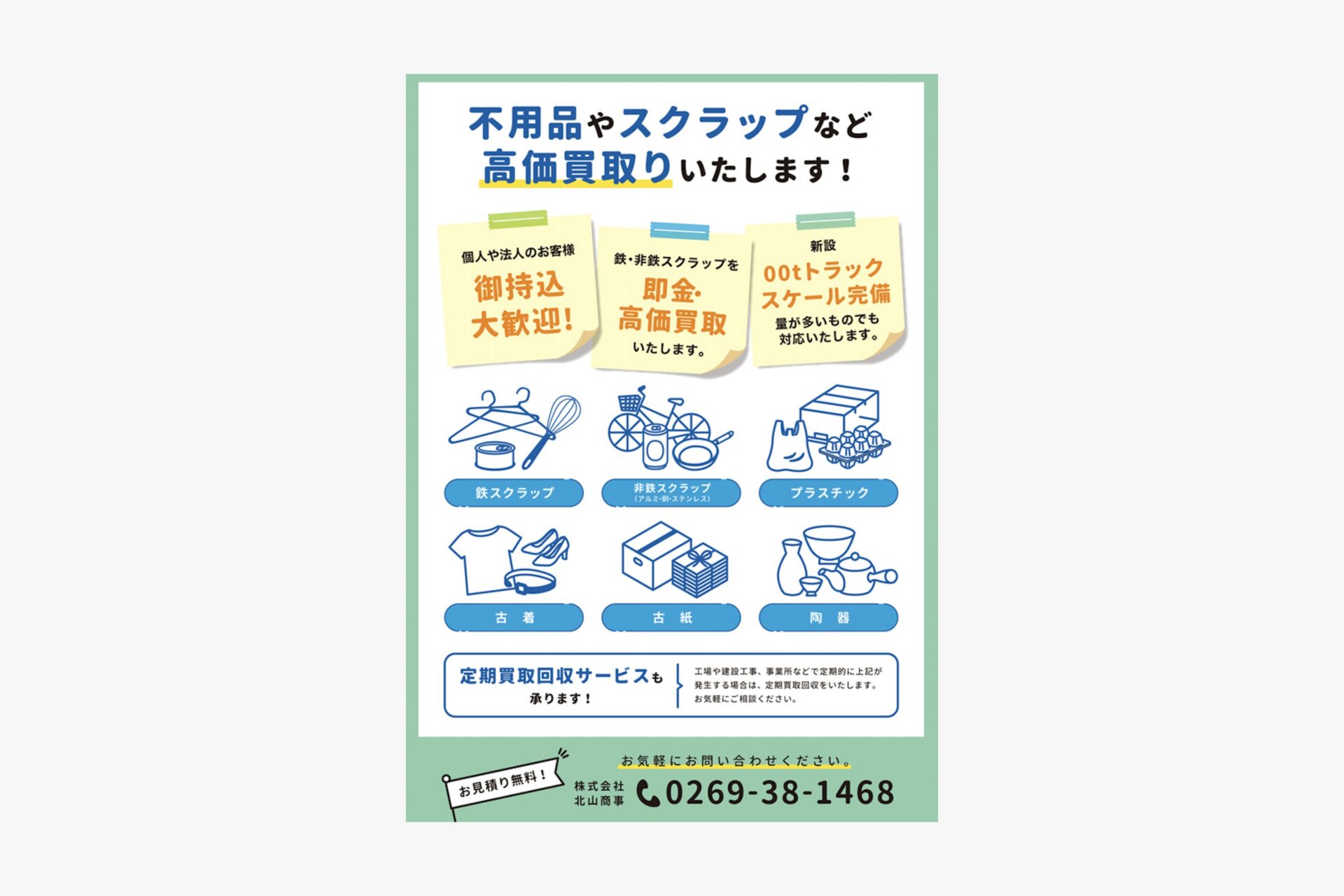 株式会社北山商事