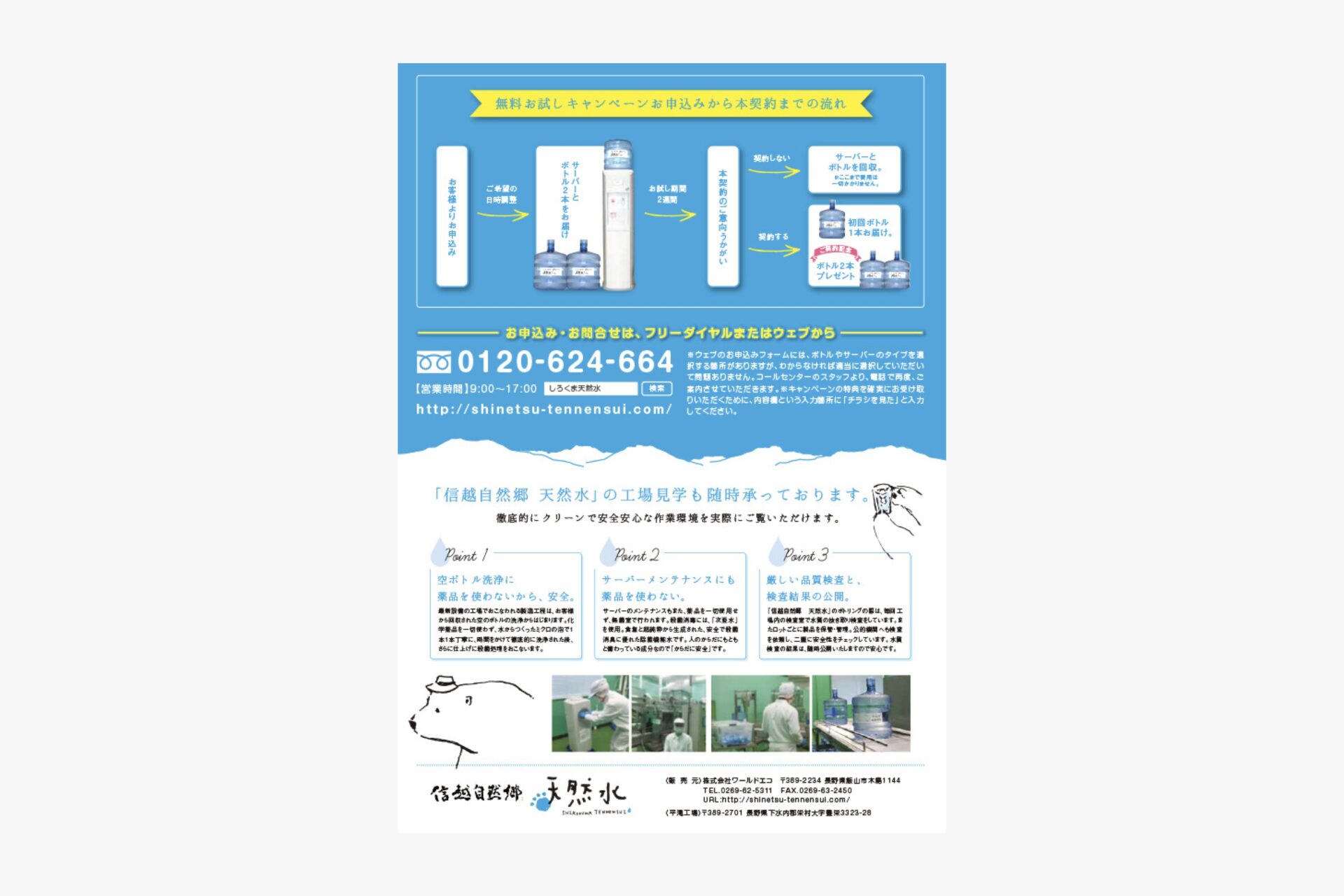 信越自然郷 天然水