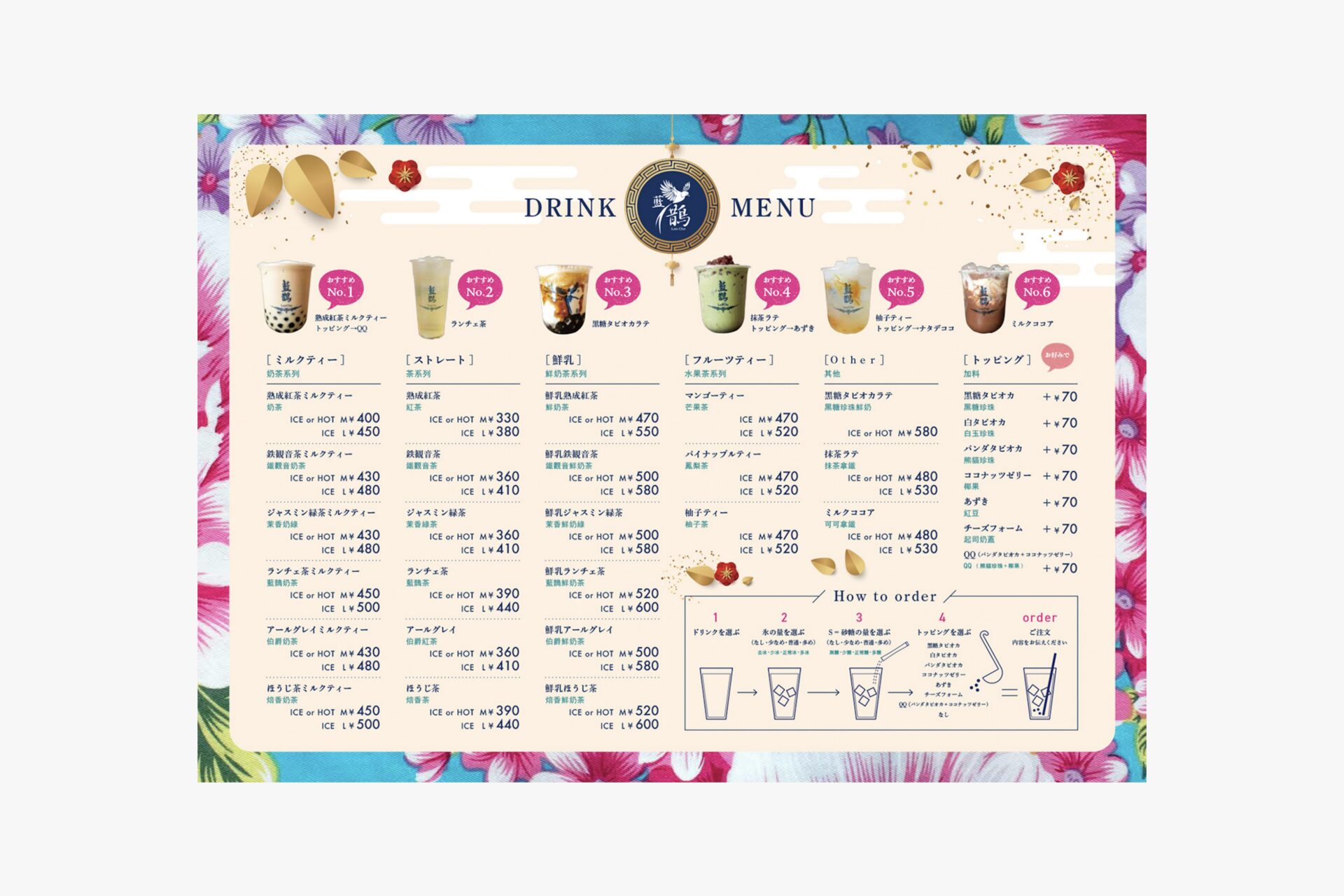 台湾ドリンク専門店 藍鵲