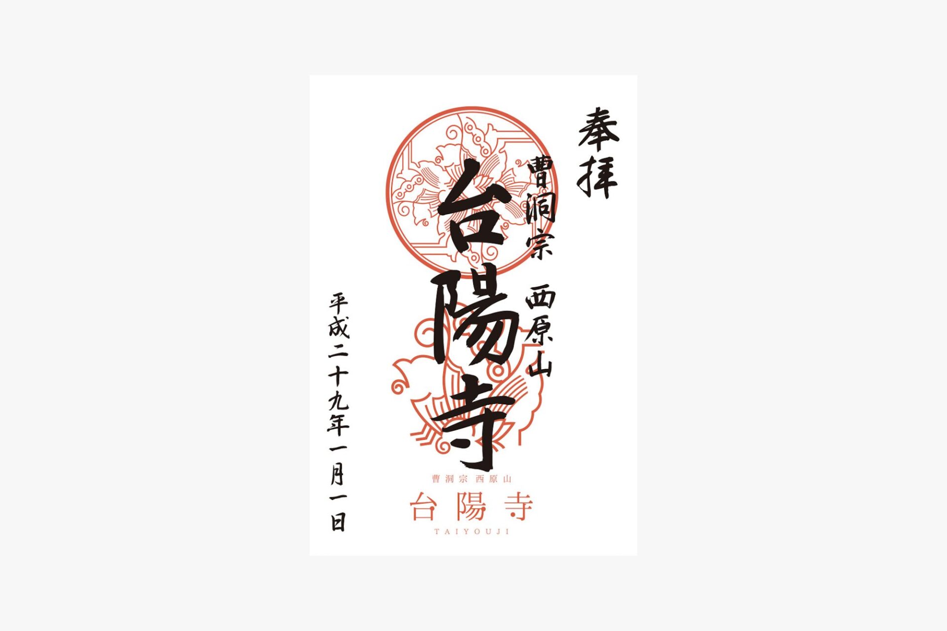 台陽寺