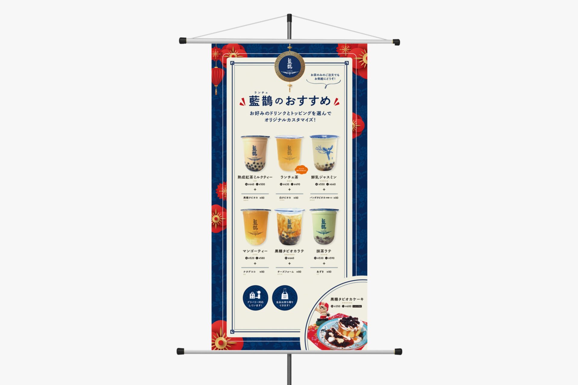 台湾ドリンク専門店 藍鵲