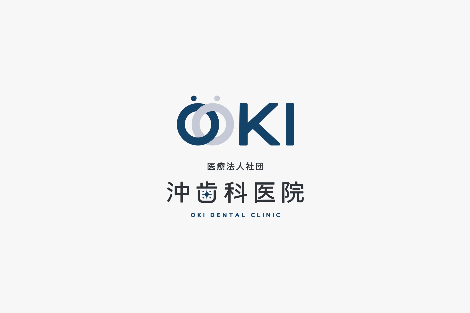 医療法人社団 沖歯科医院