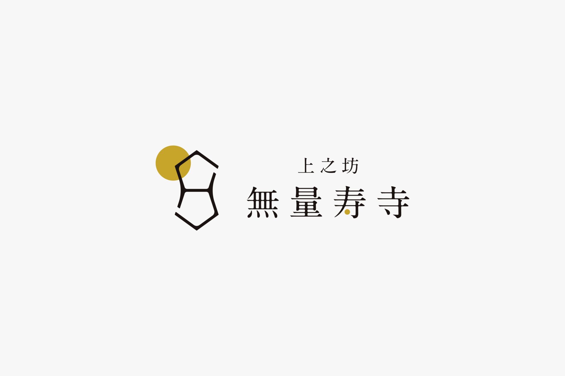 新義真言宗 無量寿寺