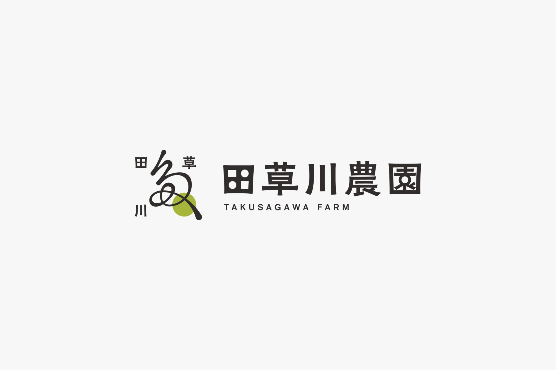 田草川農園