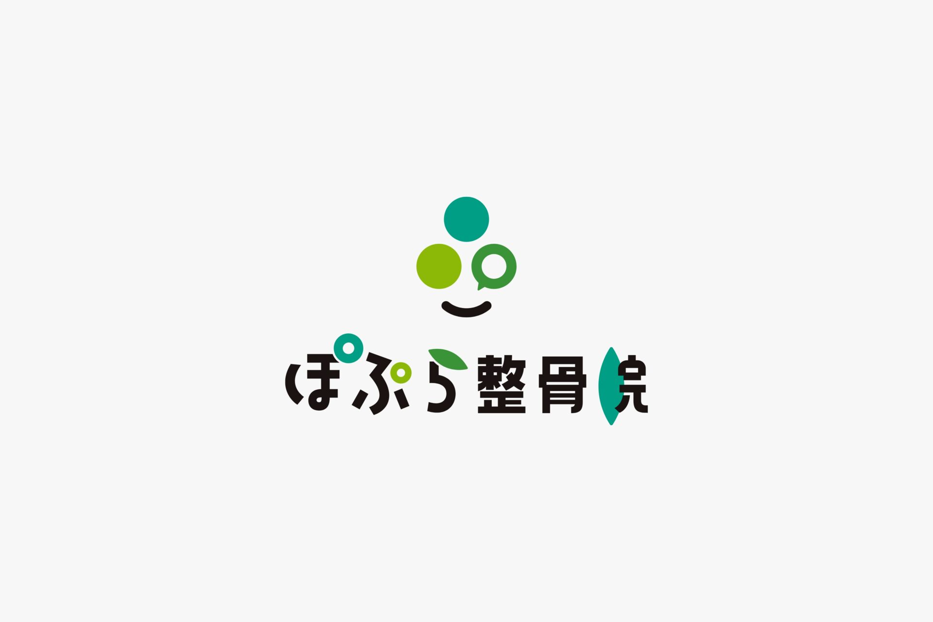 ぽぷら整骨院