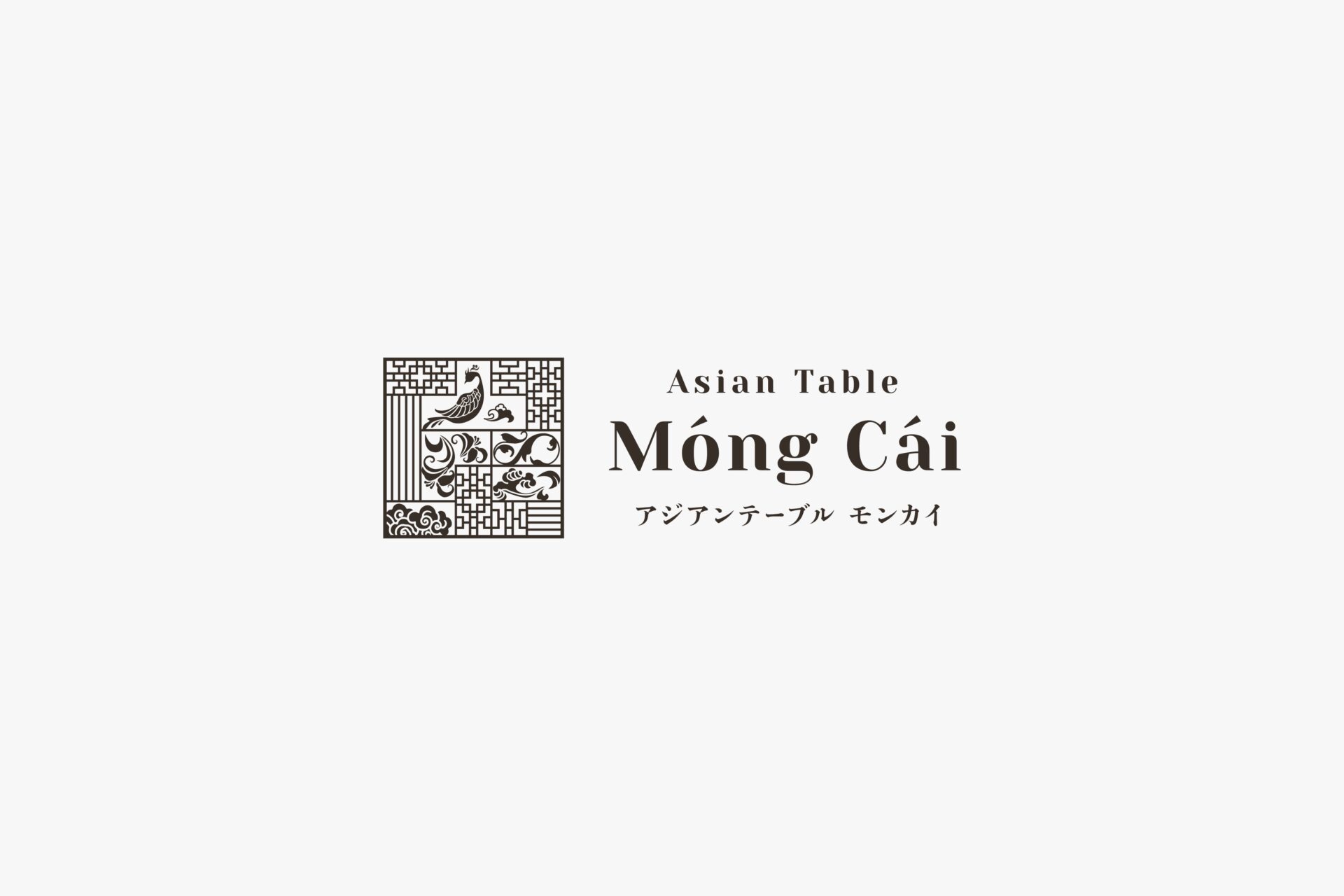 アジアンテーブル モンカイ