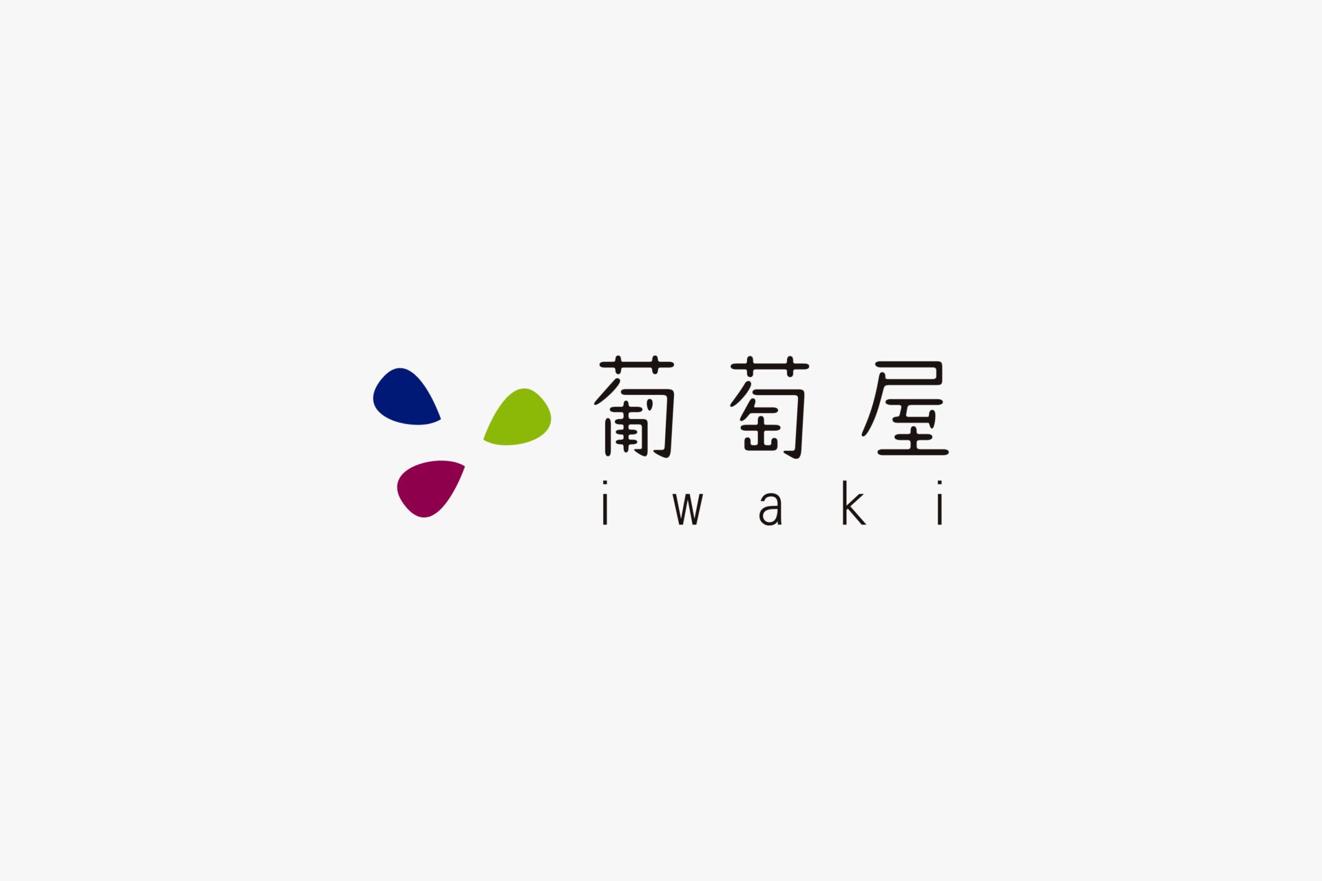 葡萄屋iwaki