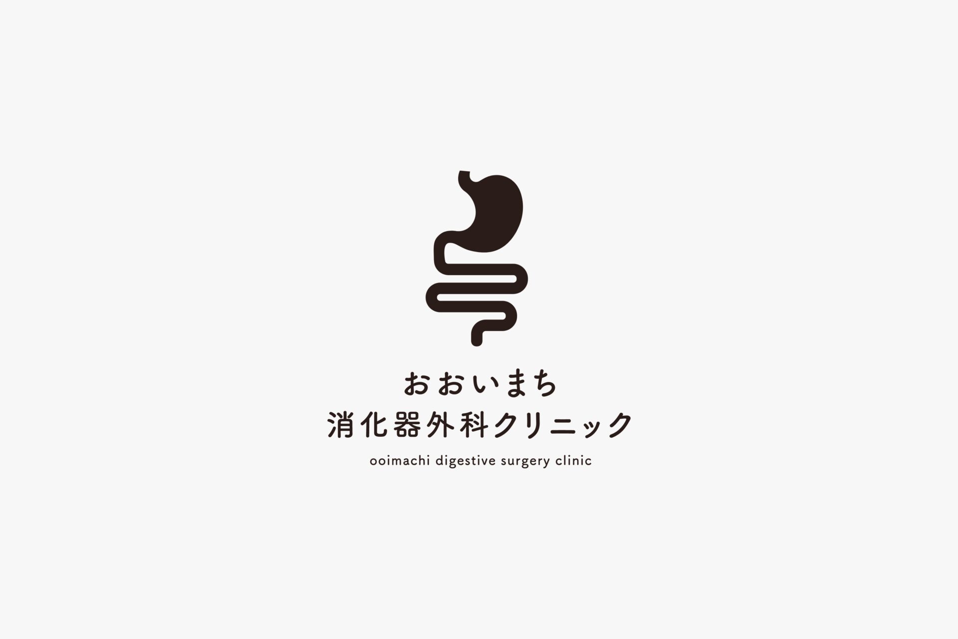 おおいまち消化器外科クリニック