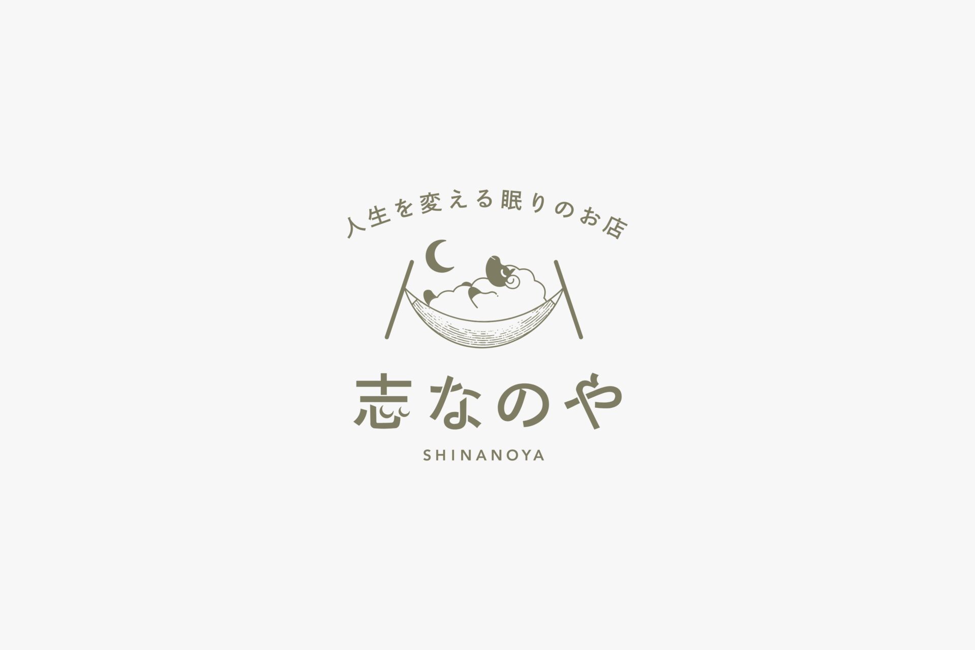 志なのや