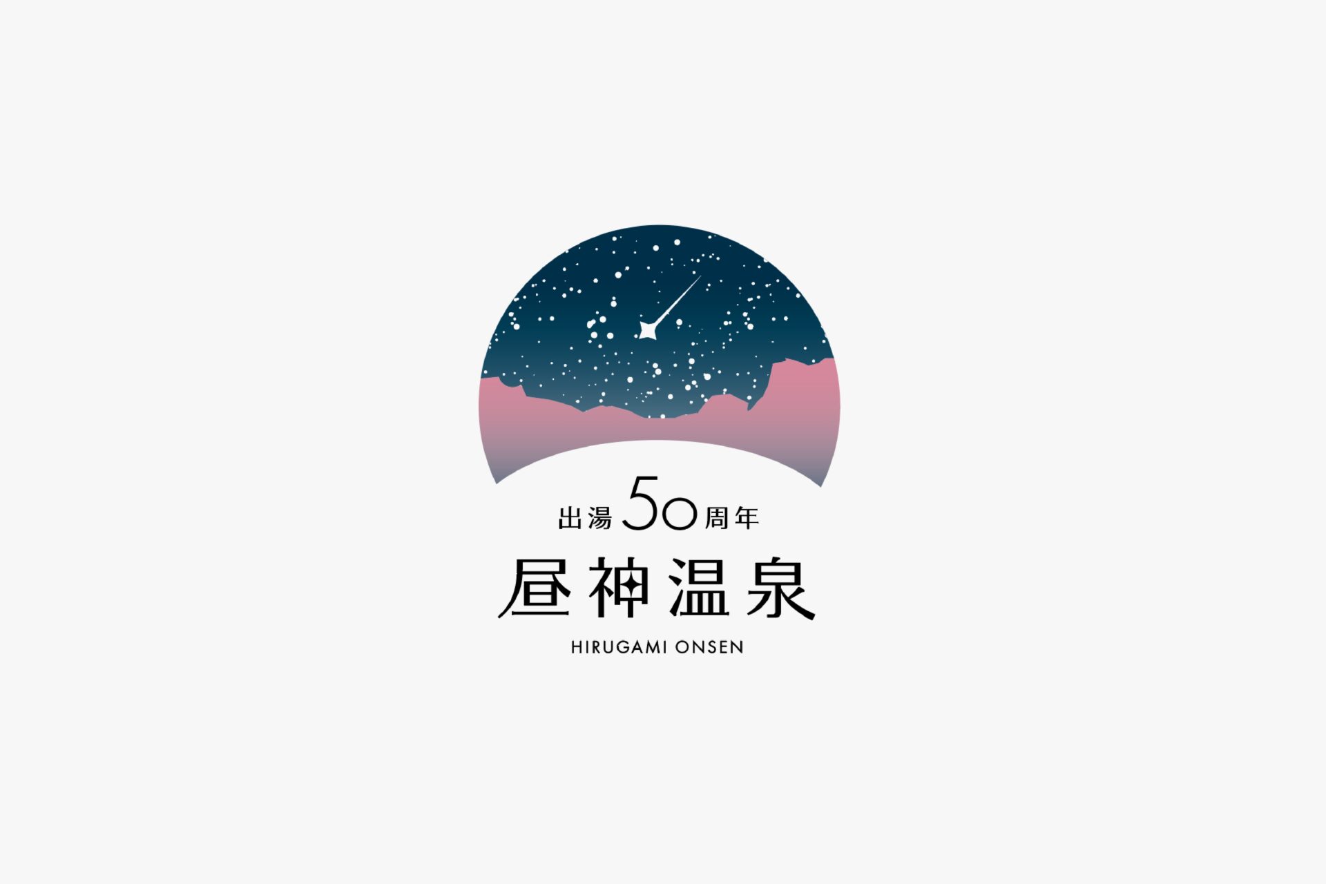 昼神温泉50th
