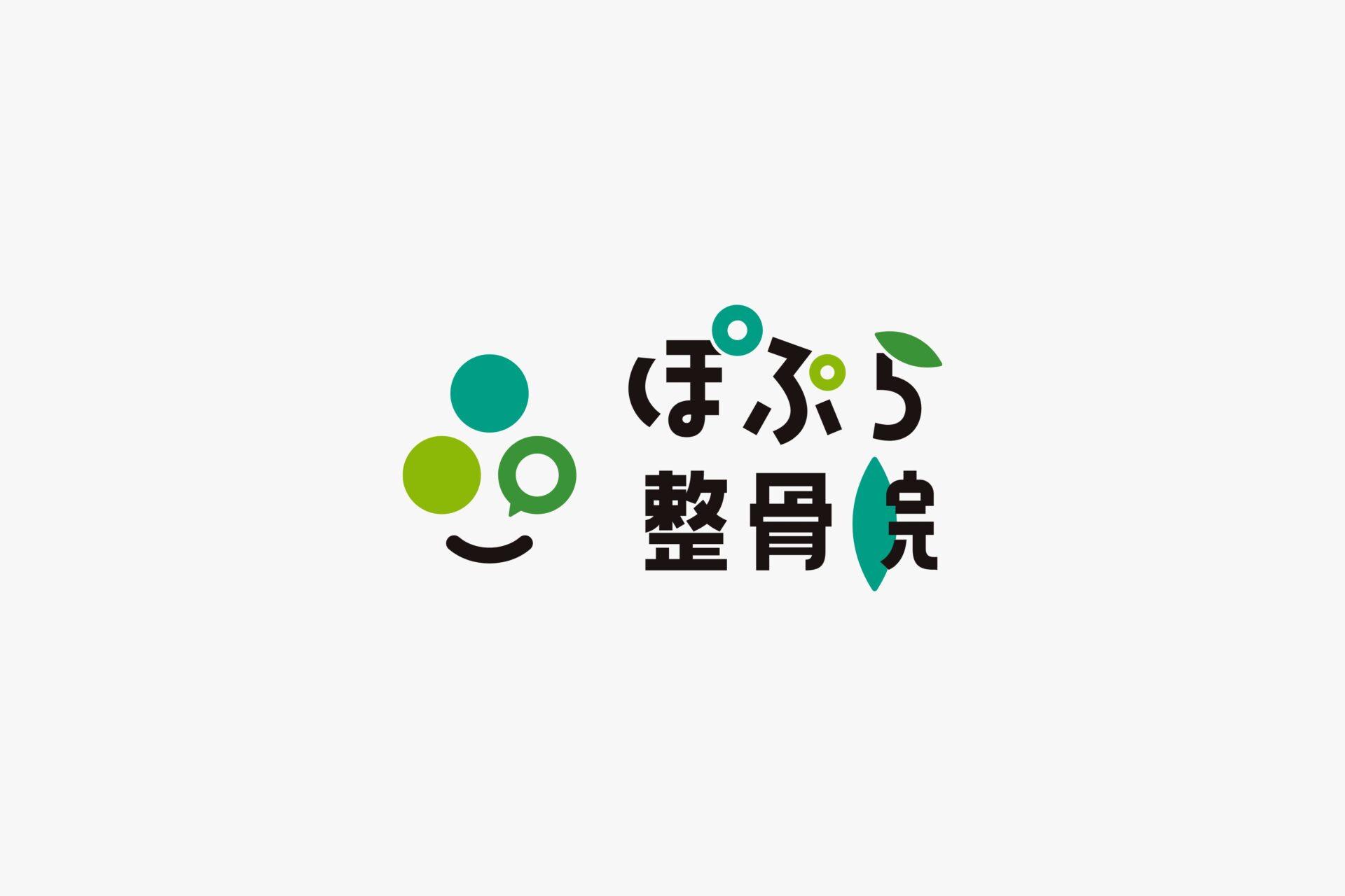 ぽぷら整骨院