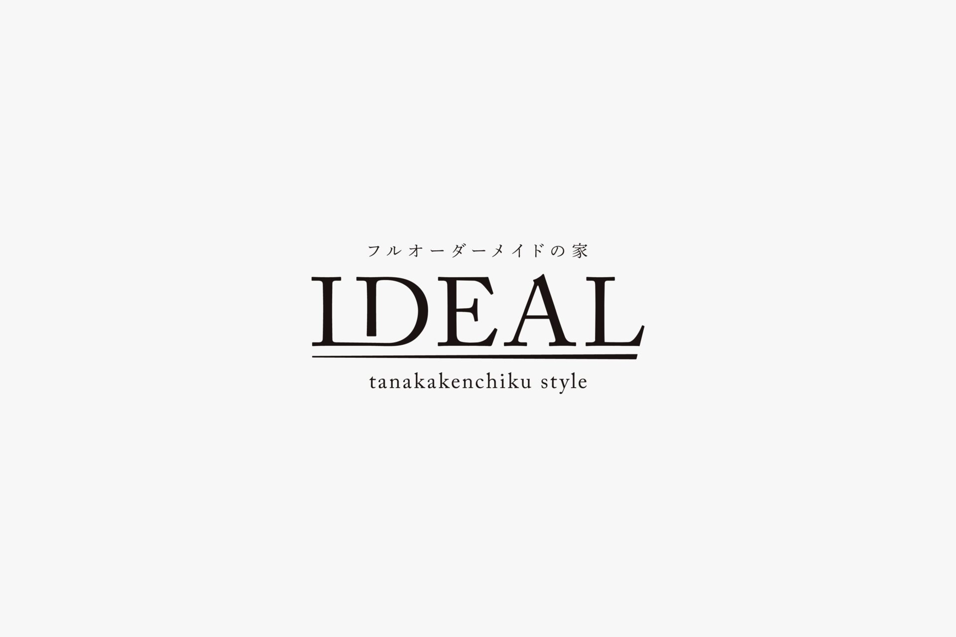 田中建築株式会社