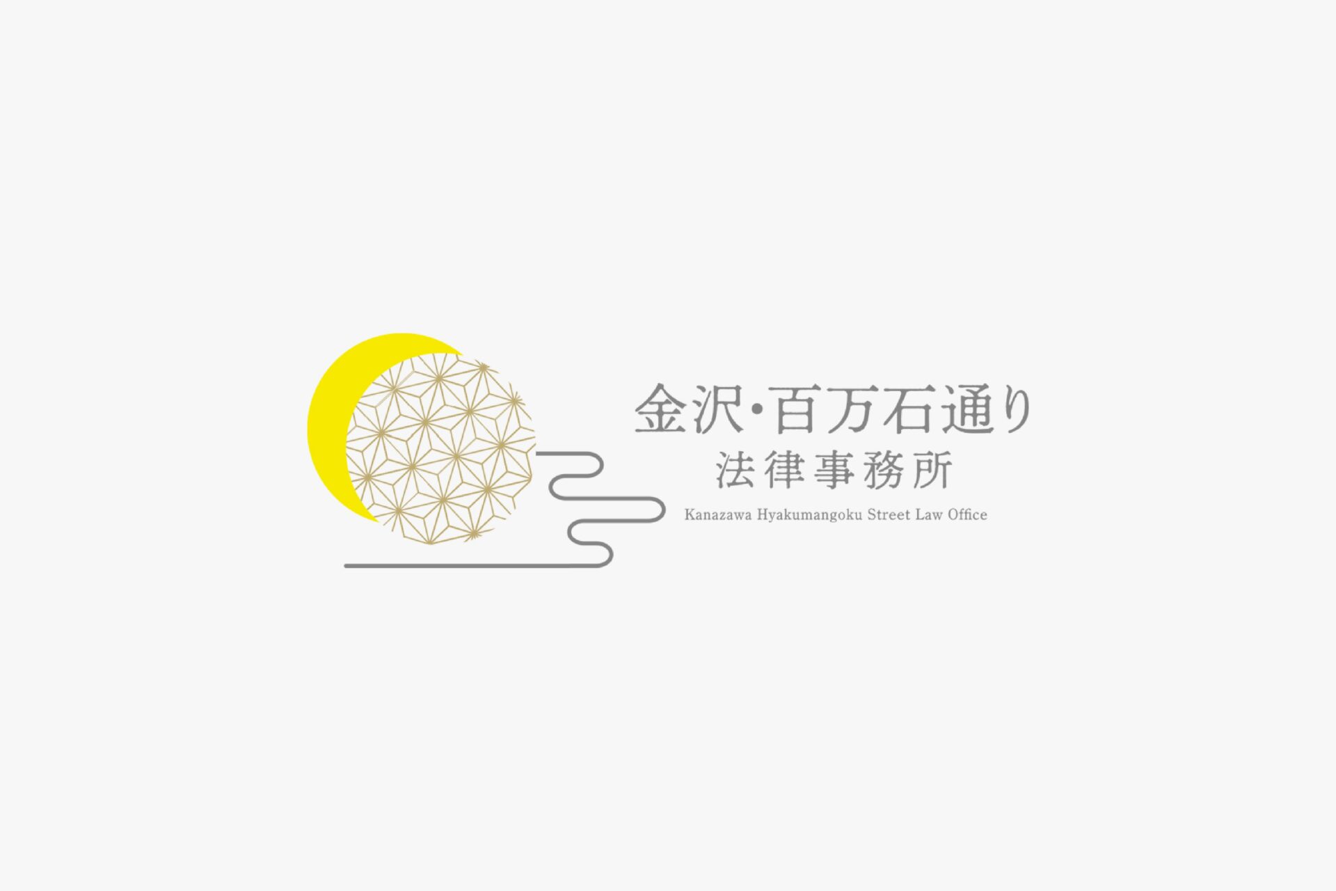 金沢百万石通り法律事務所