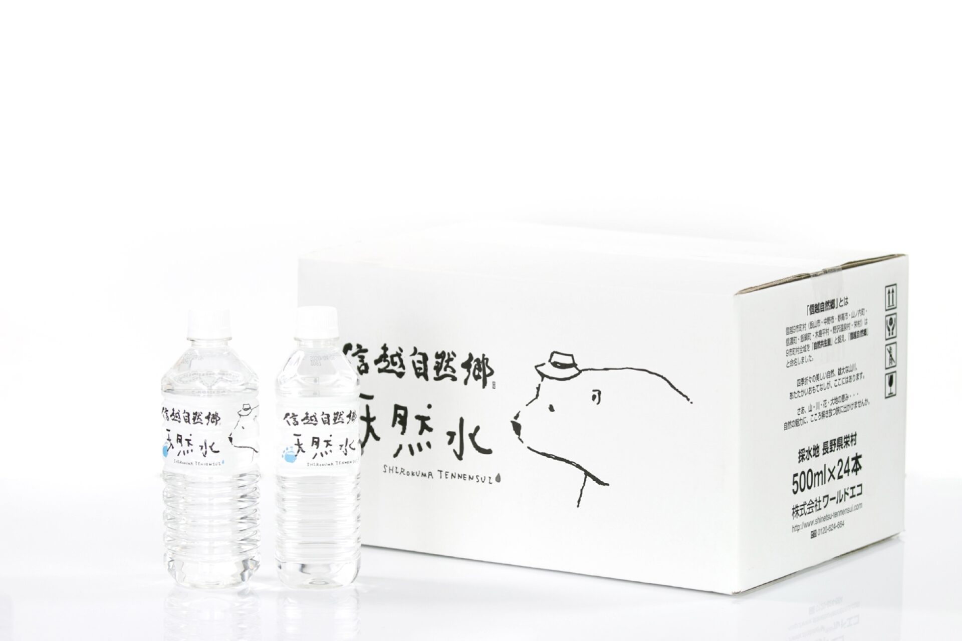 信越自然郷 天然水