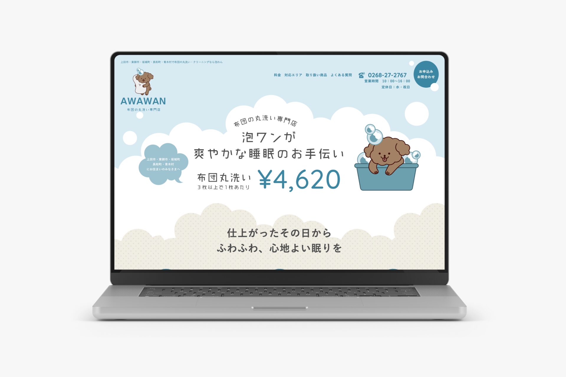 あわわん